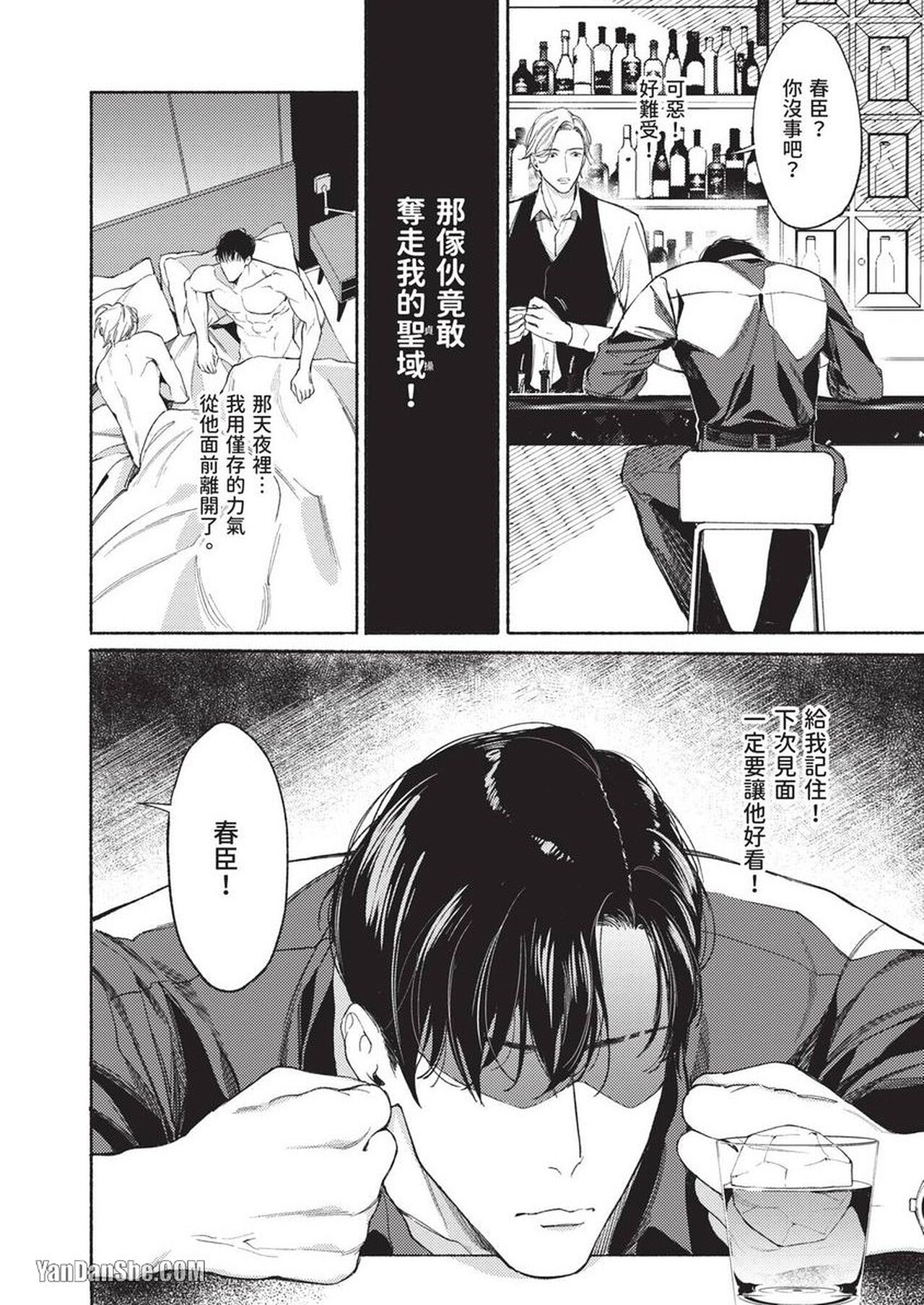 再見了，Mr. TOP - Page 26