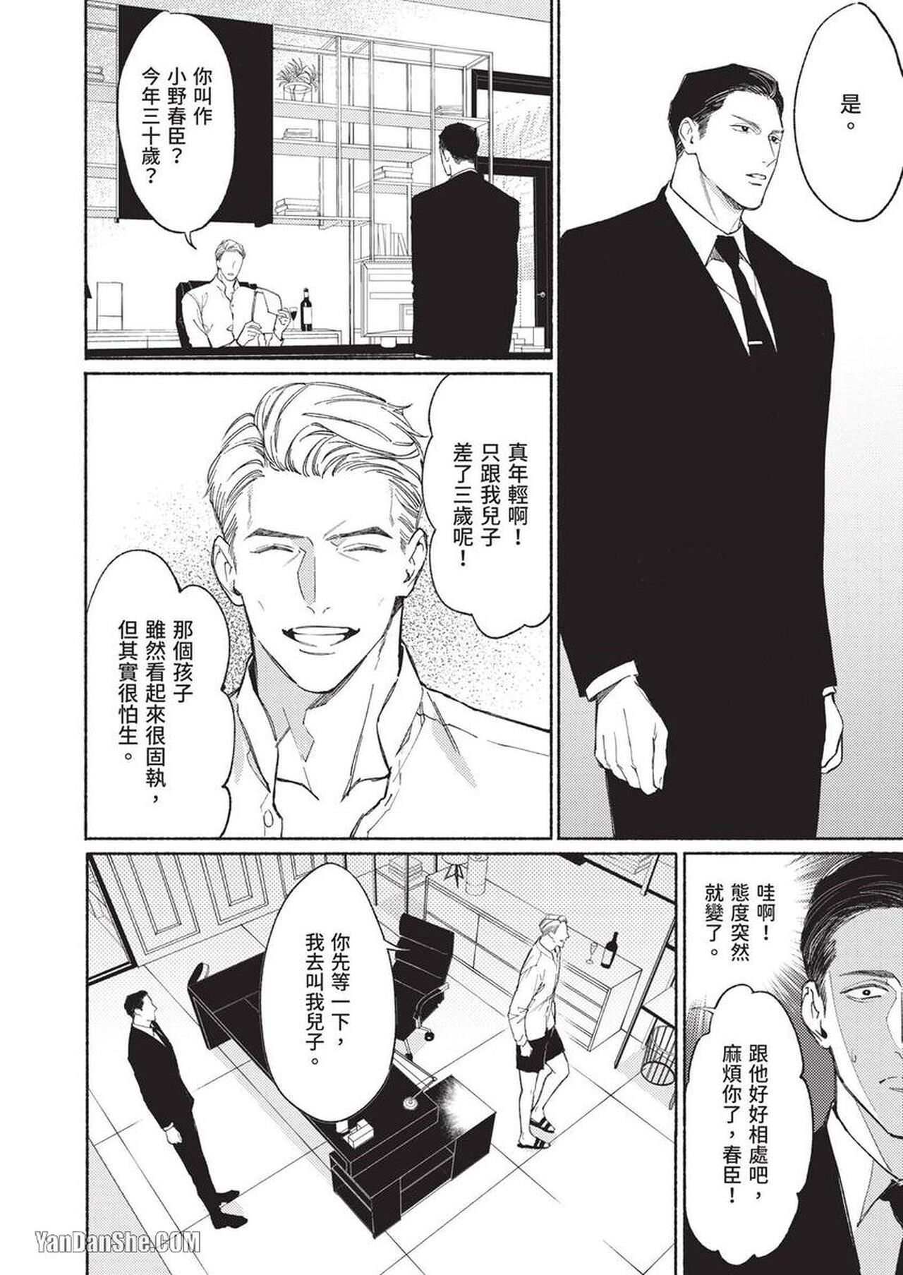 再見了，Mr. TOP - Page 36