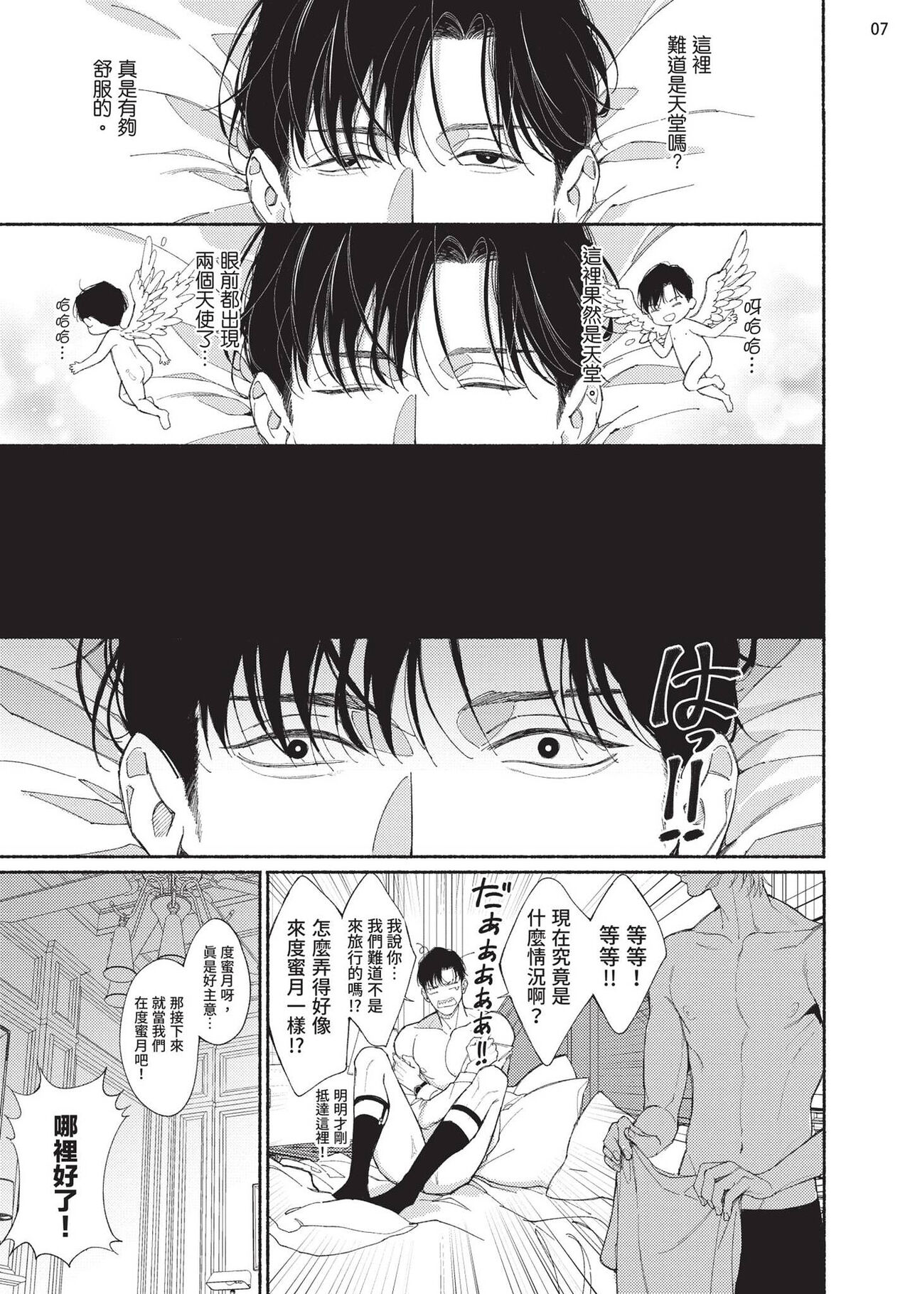 再見了，Mr. TOP - Page 49