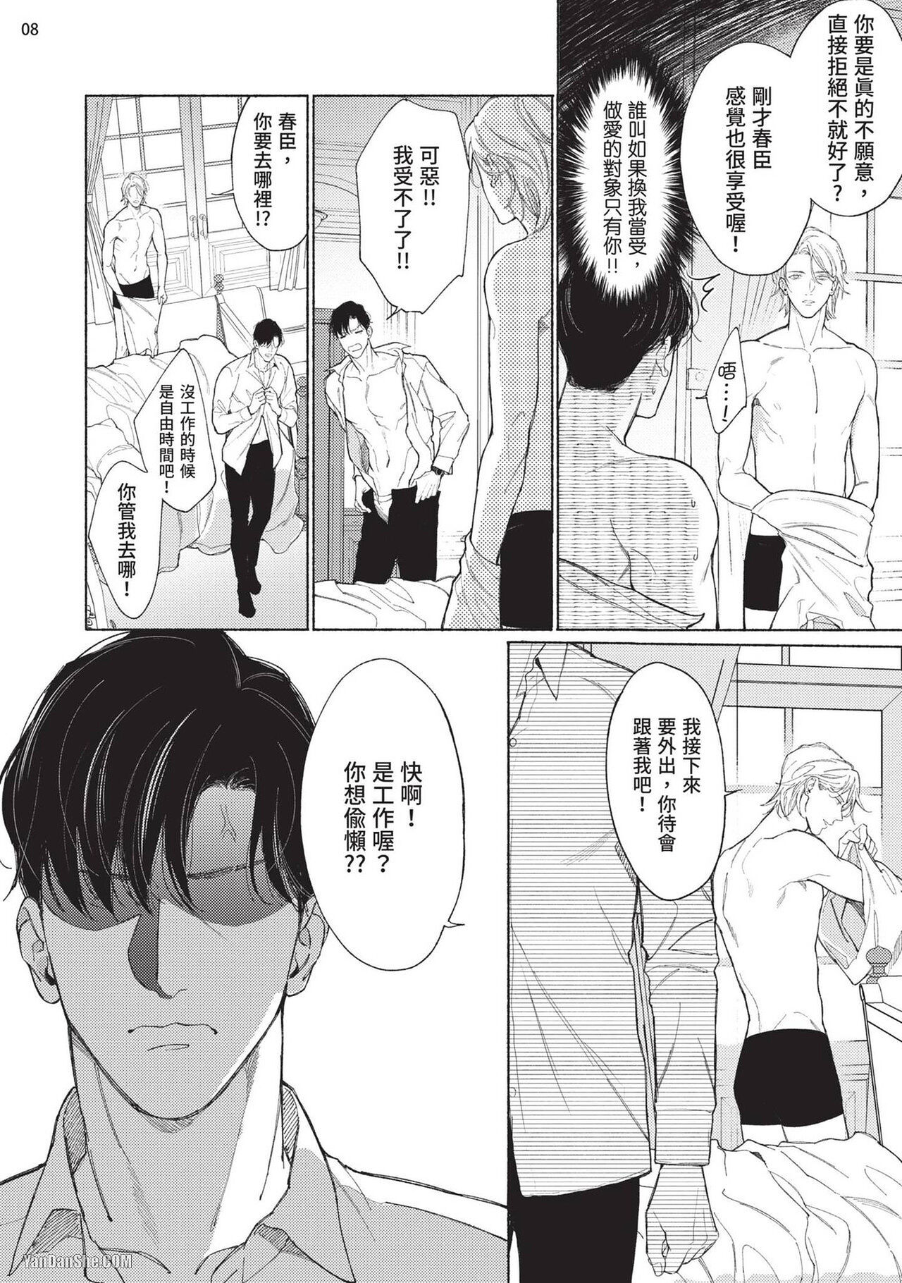 再見了，Mr. TOP - Page 50
