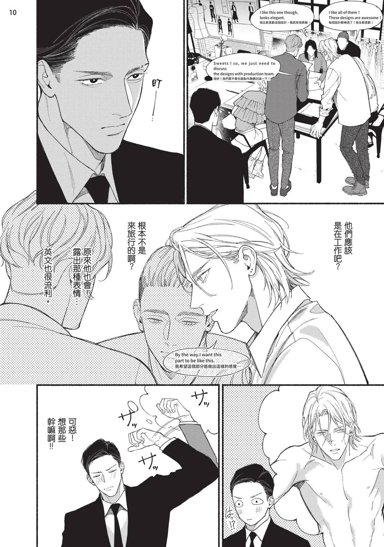 再見了，Mr. TOP - Page 52