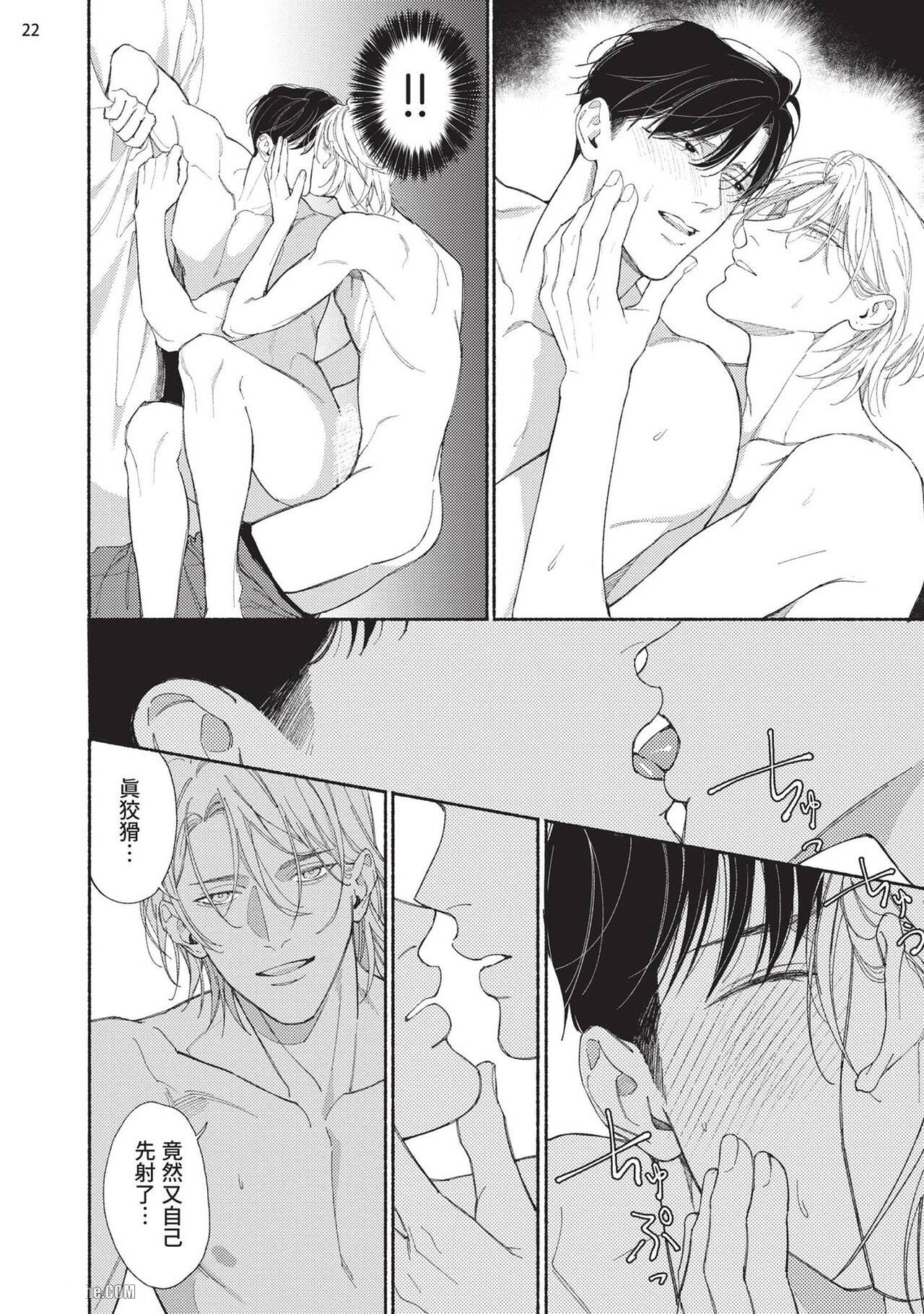 再見了，Mr. TOP - Page 64