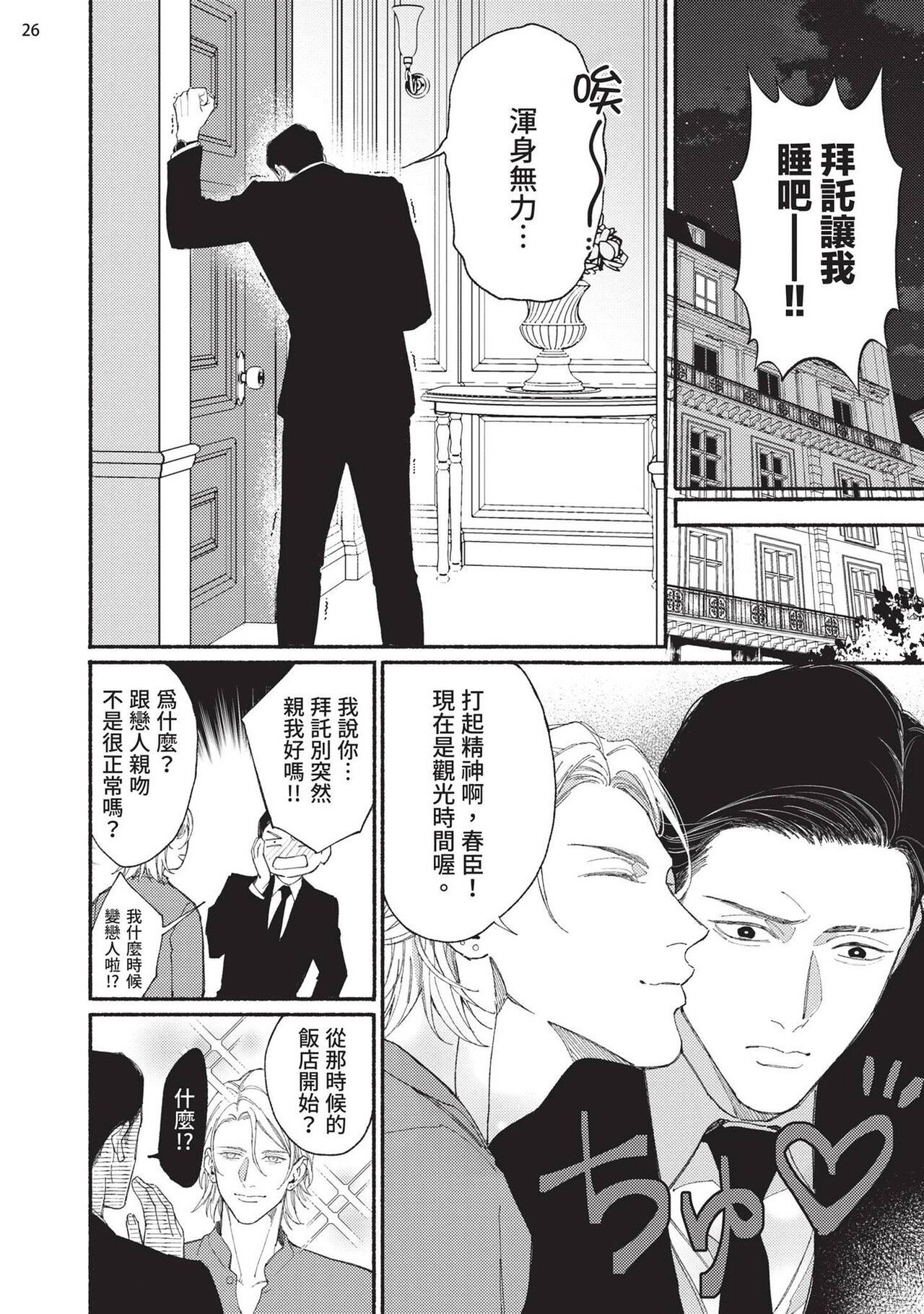 再見了，Mr. TOP - Page 68