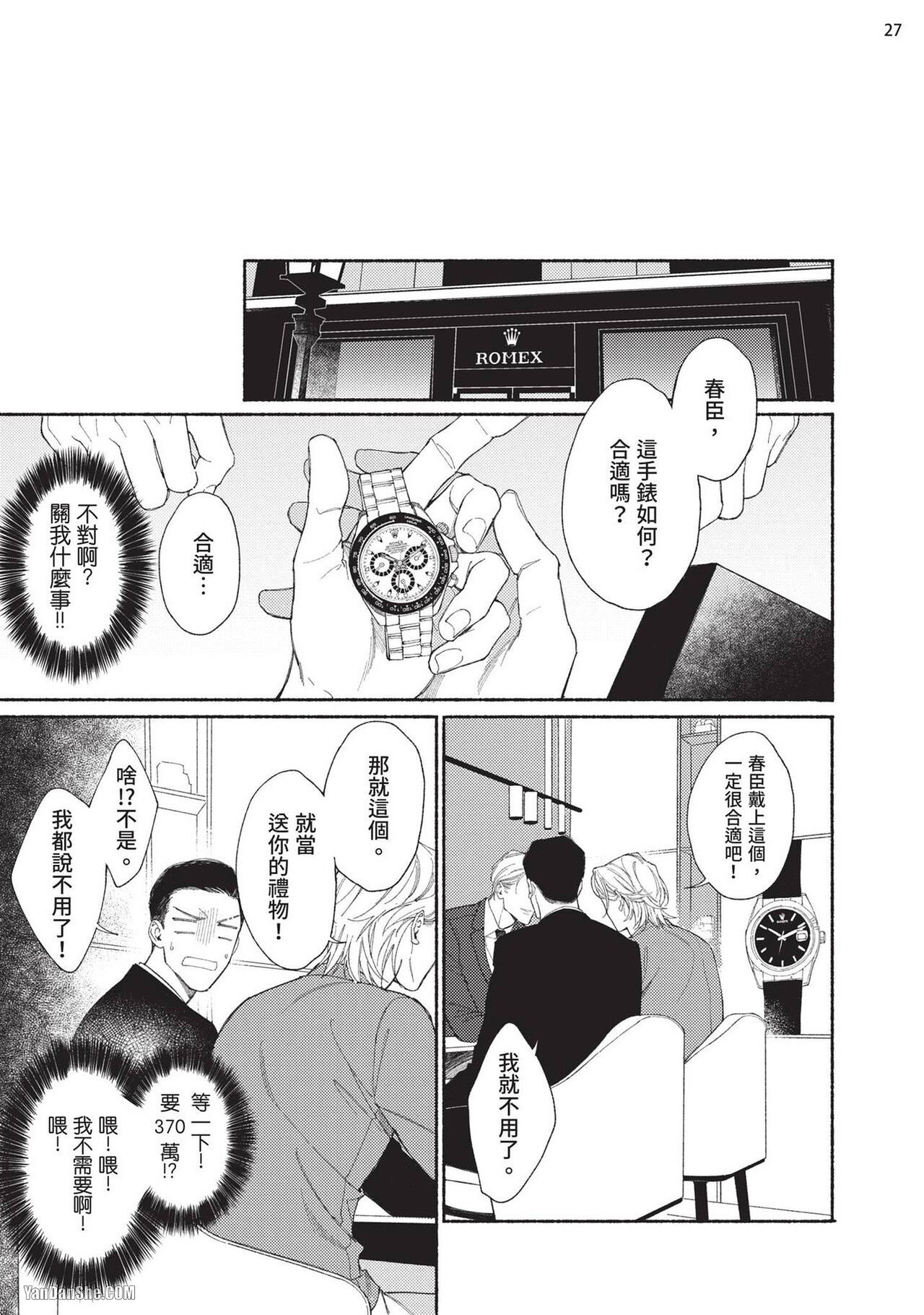再見了，Mr. TOP - Page 69