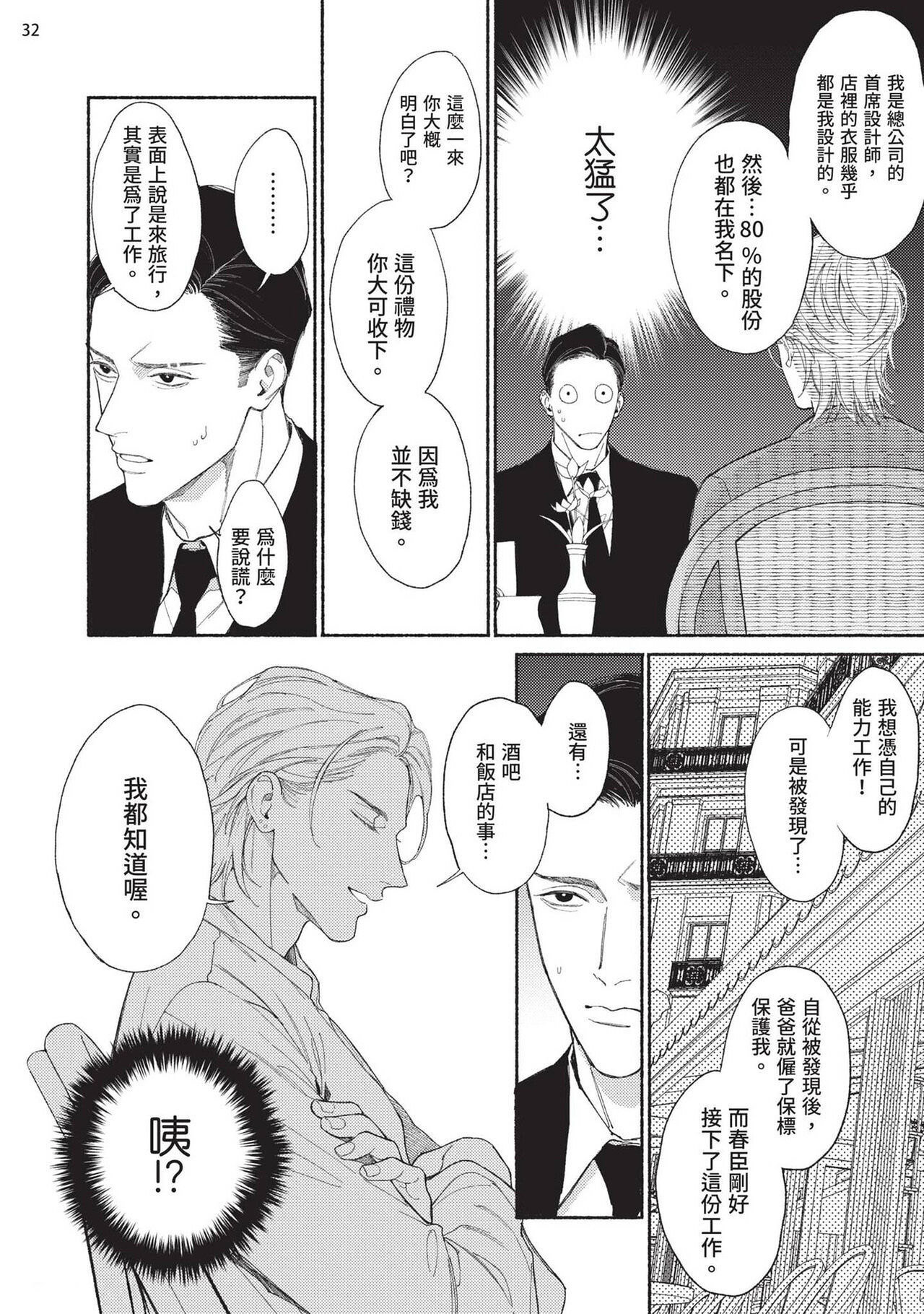 再見了,Mr. TOP - Page 74