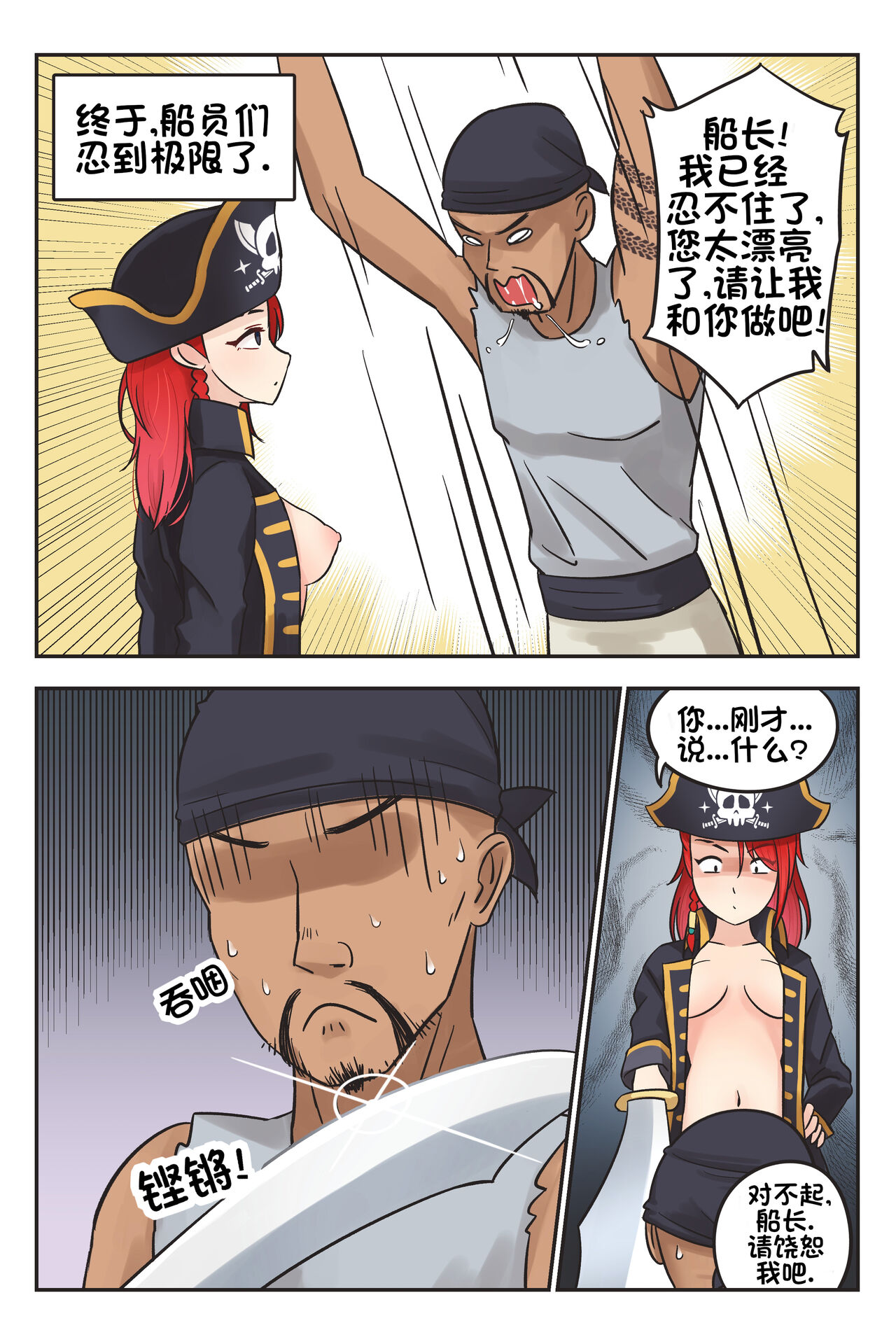 红头发罗曼 第二章 - Page 2