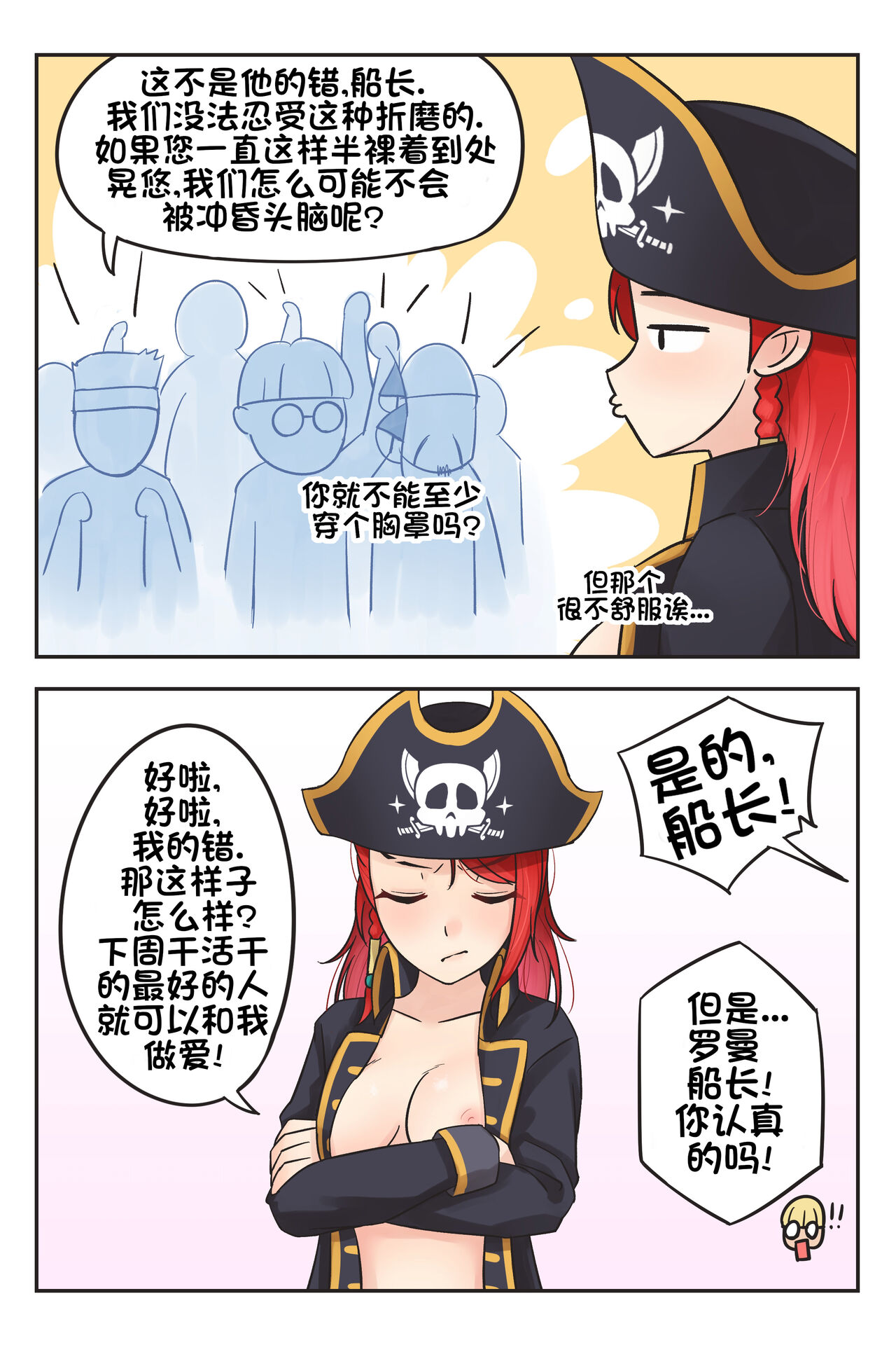 红头发罗曼 第二章 - Page 3