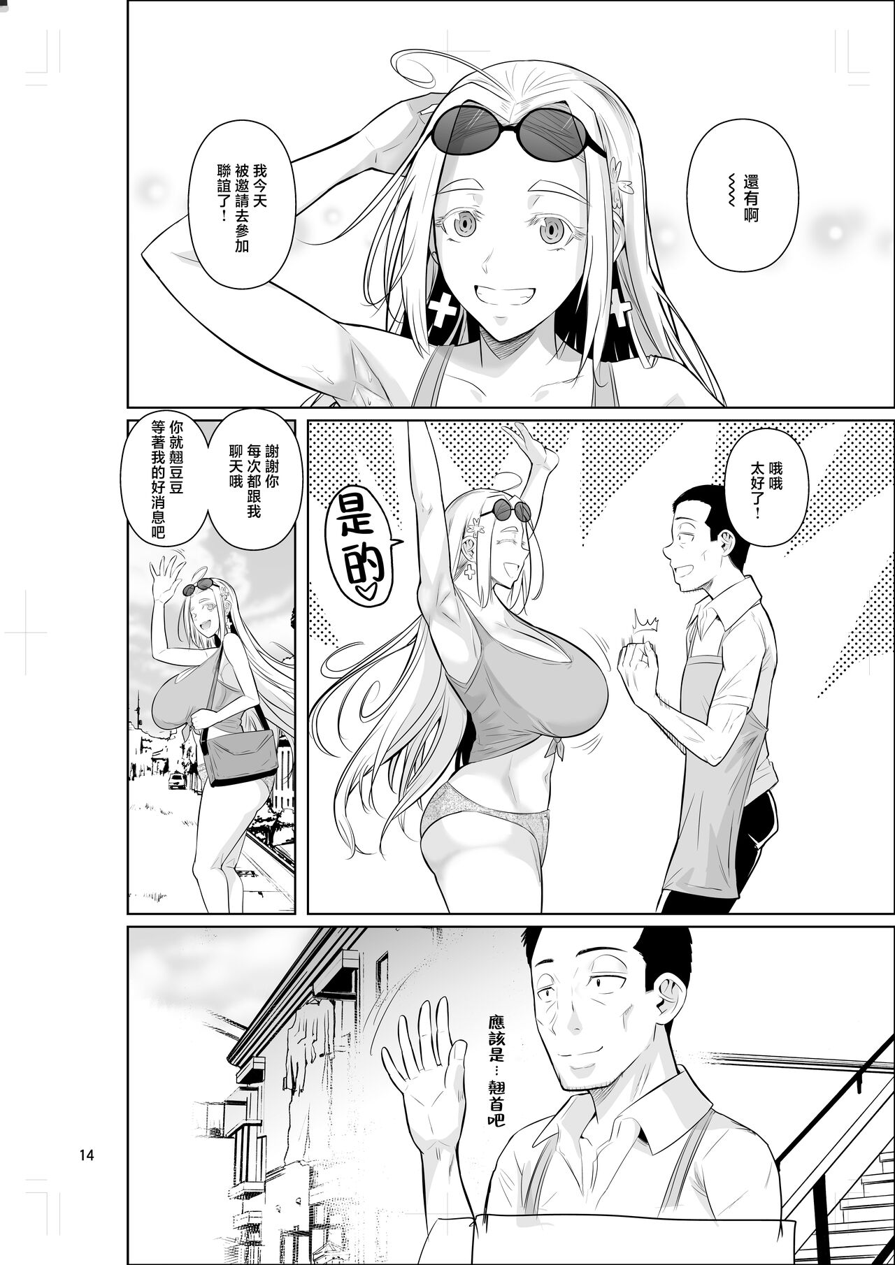 Ryuugakuseiryou no Oshigoto | 留學生宿舍的工作 - Page 16