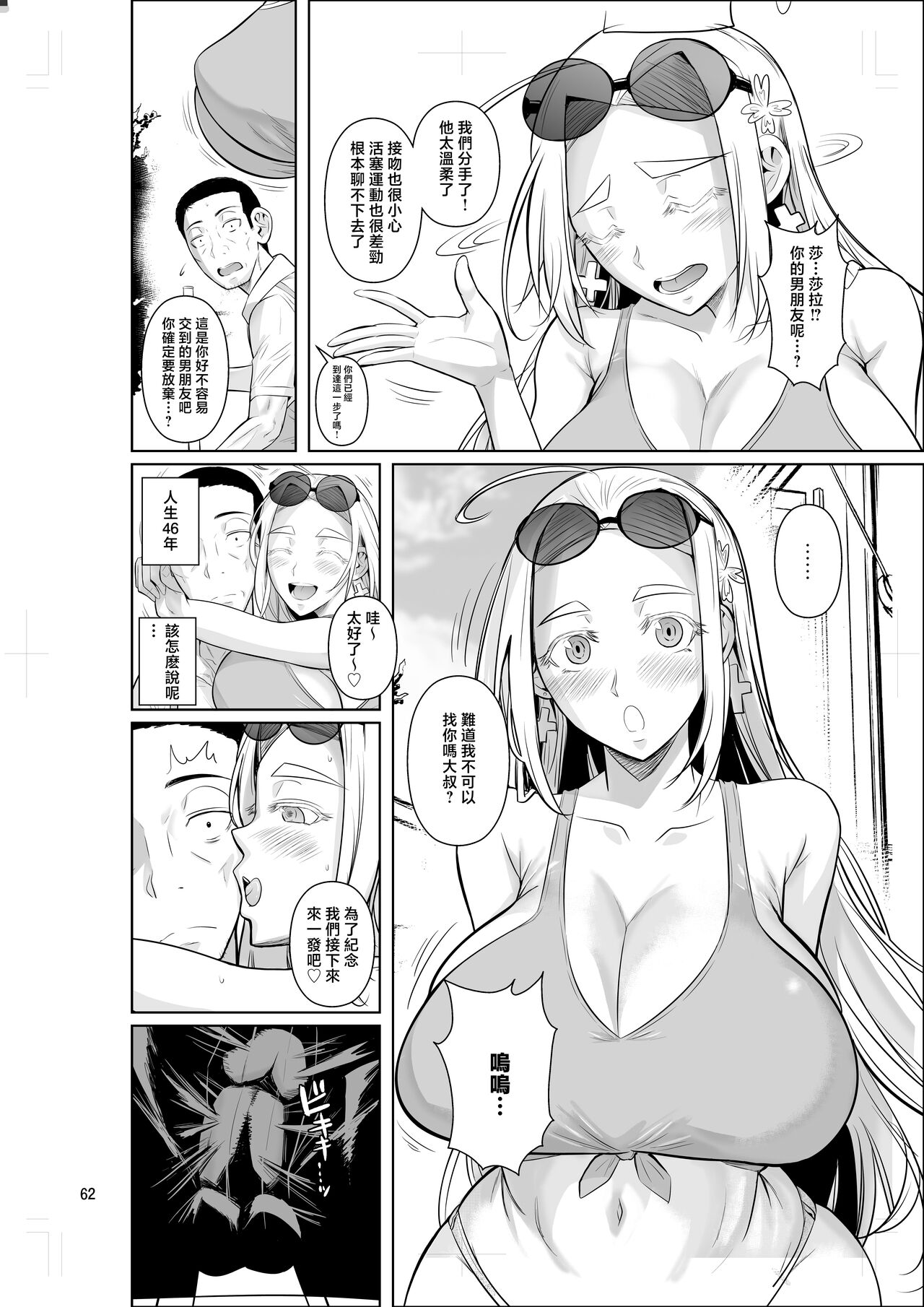 Ryuugakuseiryou no Oshigoto | 留學生宿舍的工作 - Page 64