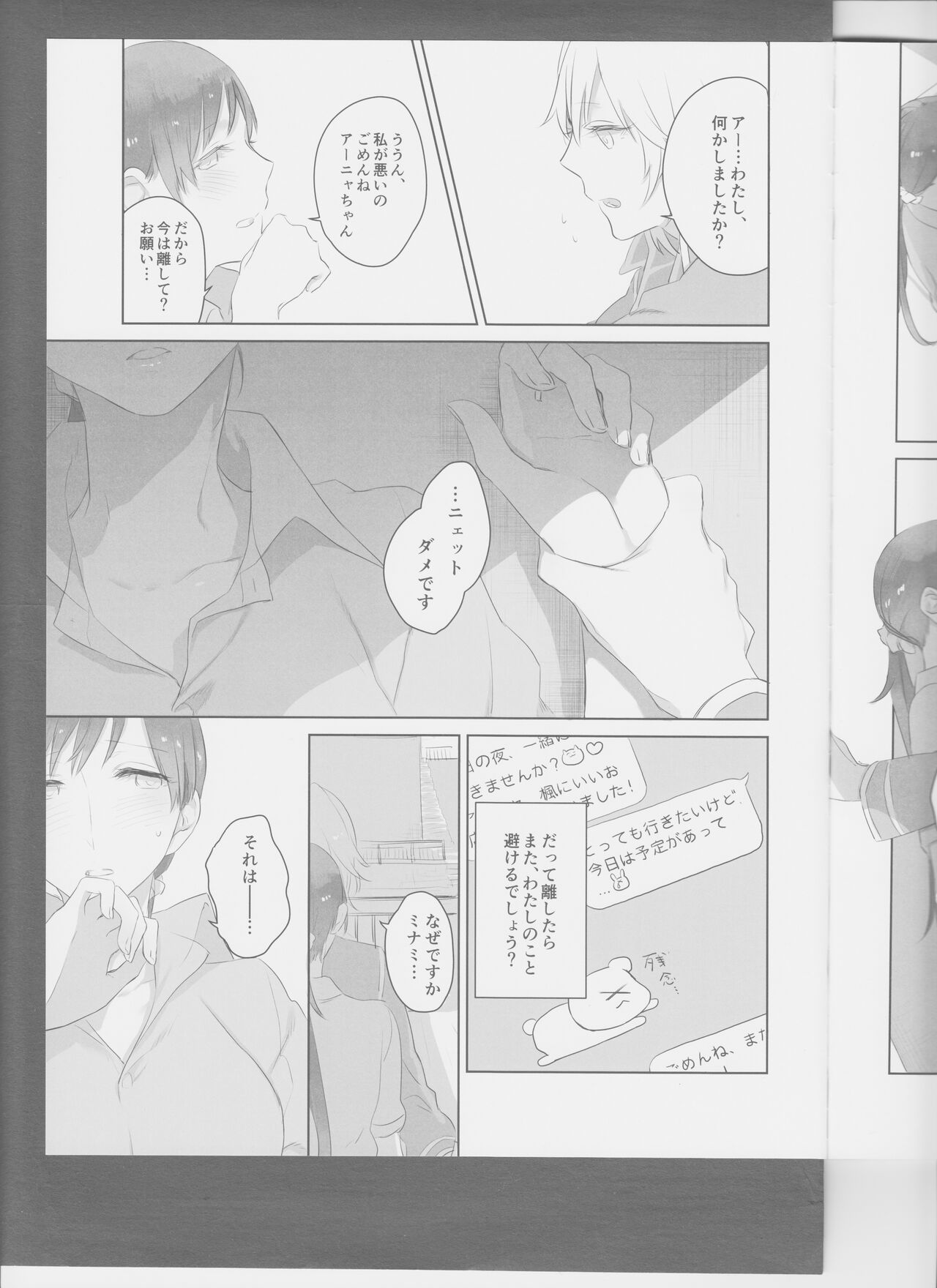 Hoshi Oroshi no Yoru - Page 19