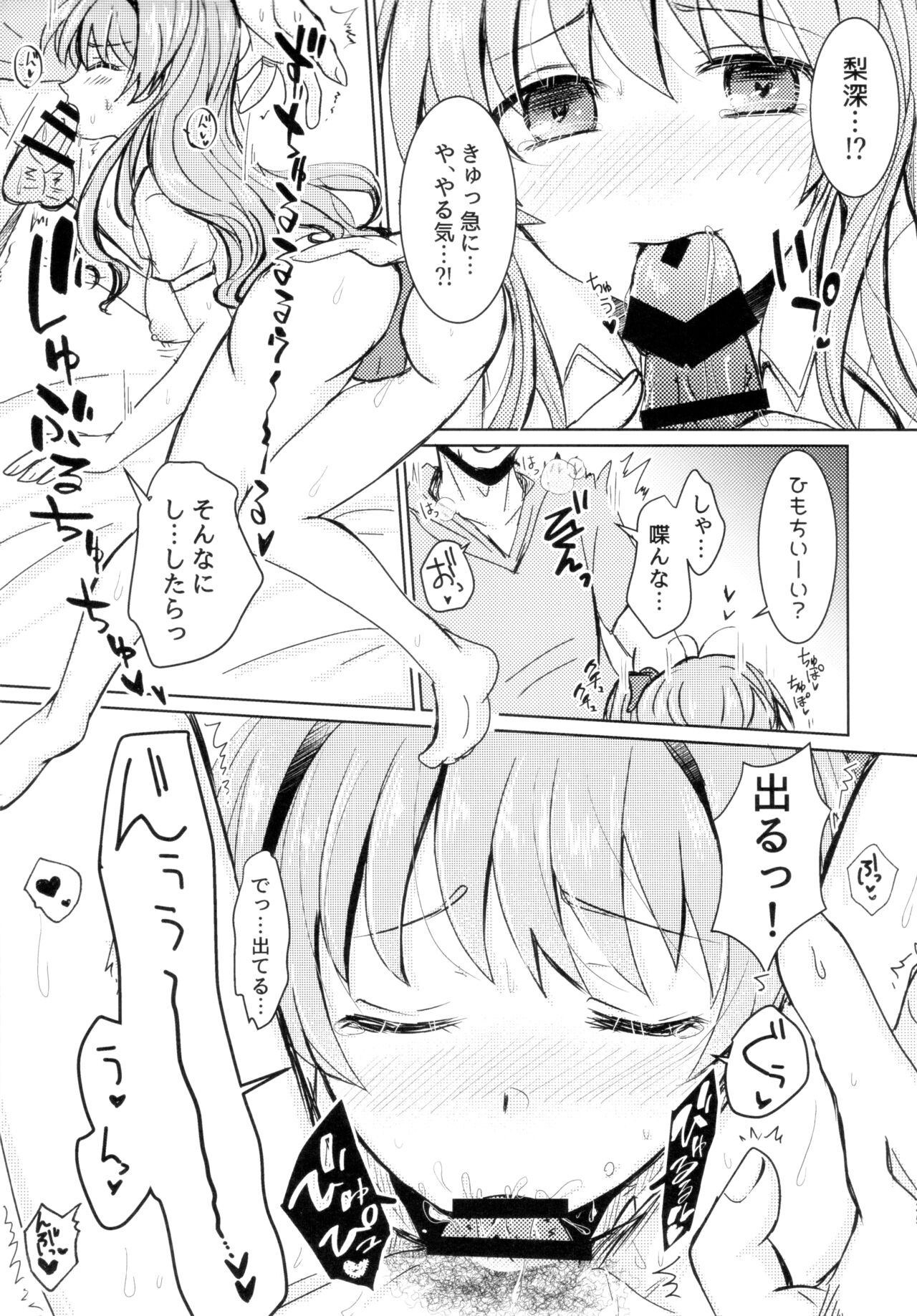 TakuRimi no Hon Usui - Page 18