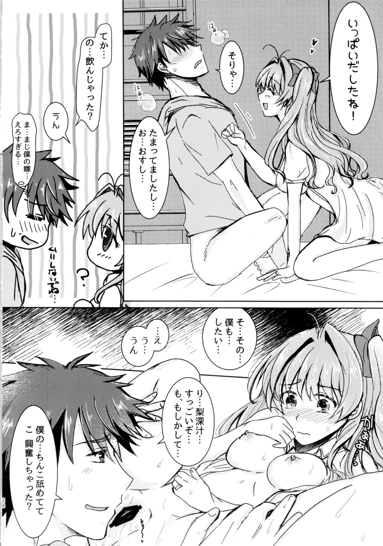 TakuRimi no Hon Usui - Page 19