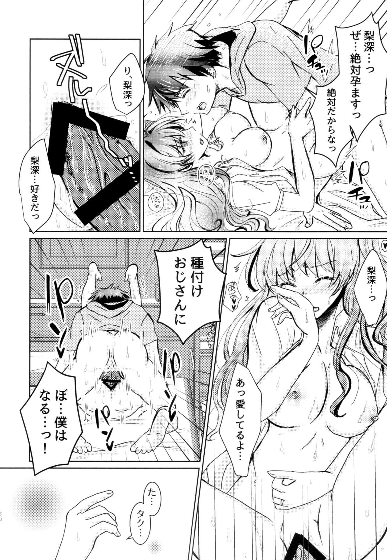 TakuRimi no Hon Usui - Page 23