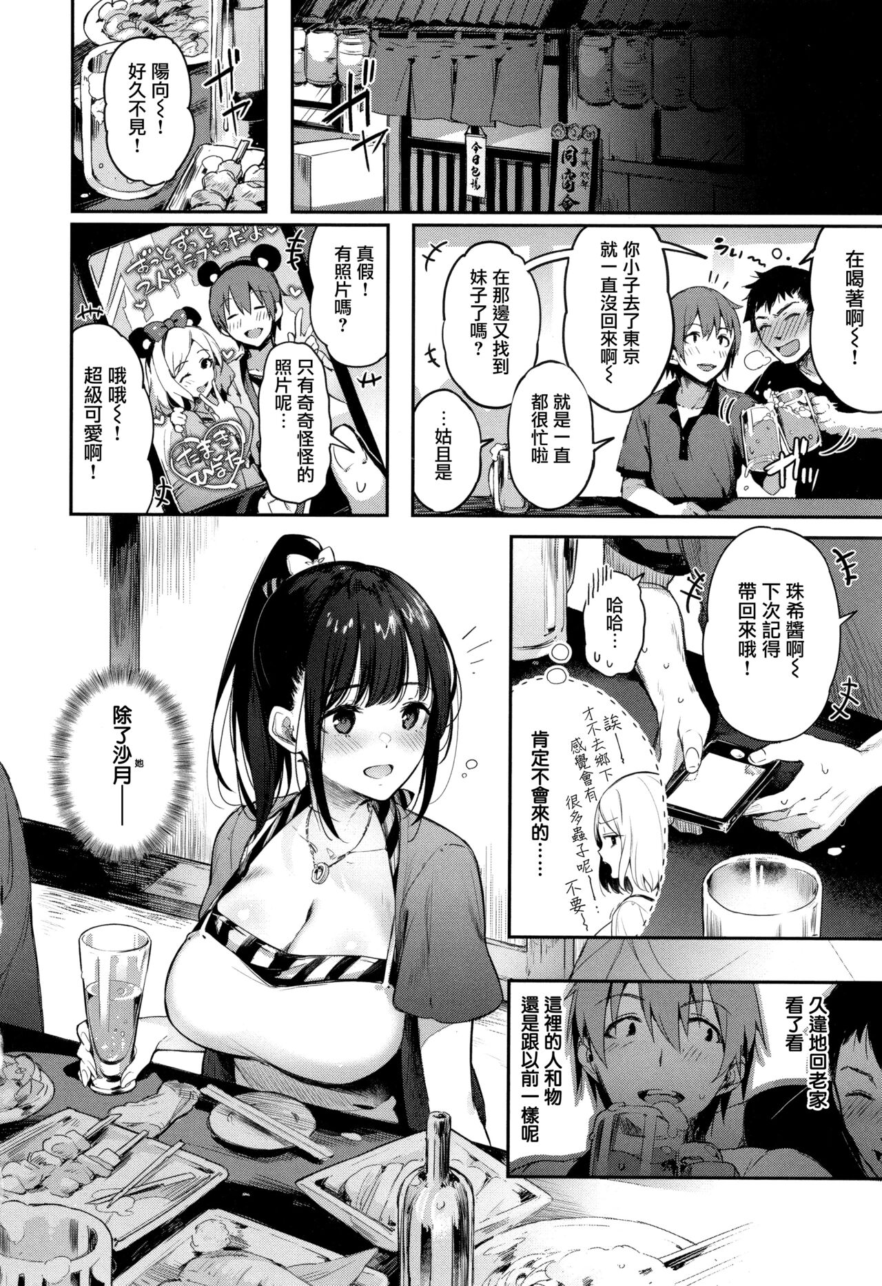 Katakoi Fragment - Page 152