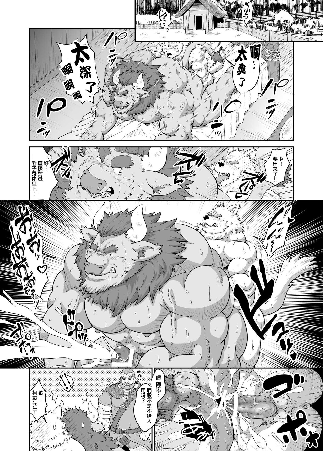 Nouson No Taneusi|农村的种牛 - Page 13