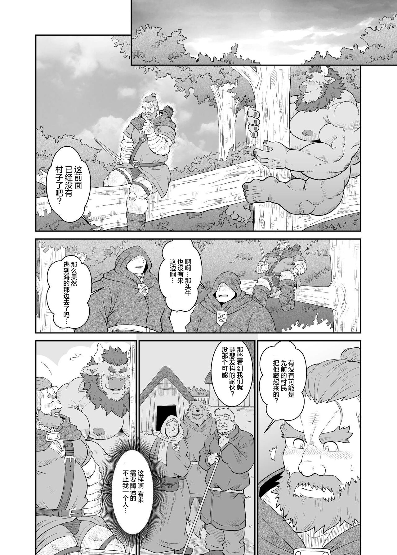 Nouson No Taneusi|农村的种牛 - Page 21