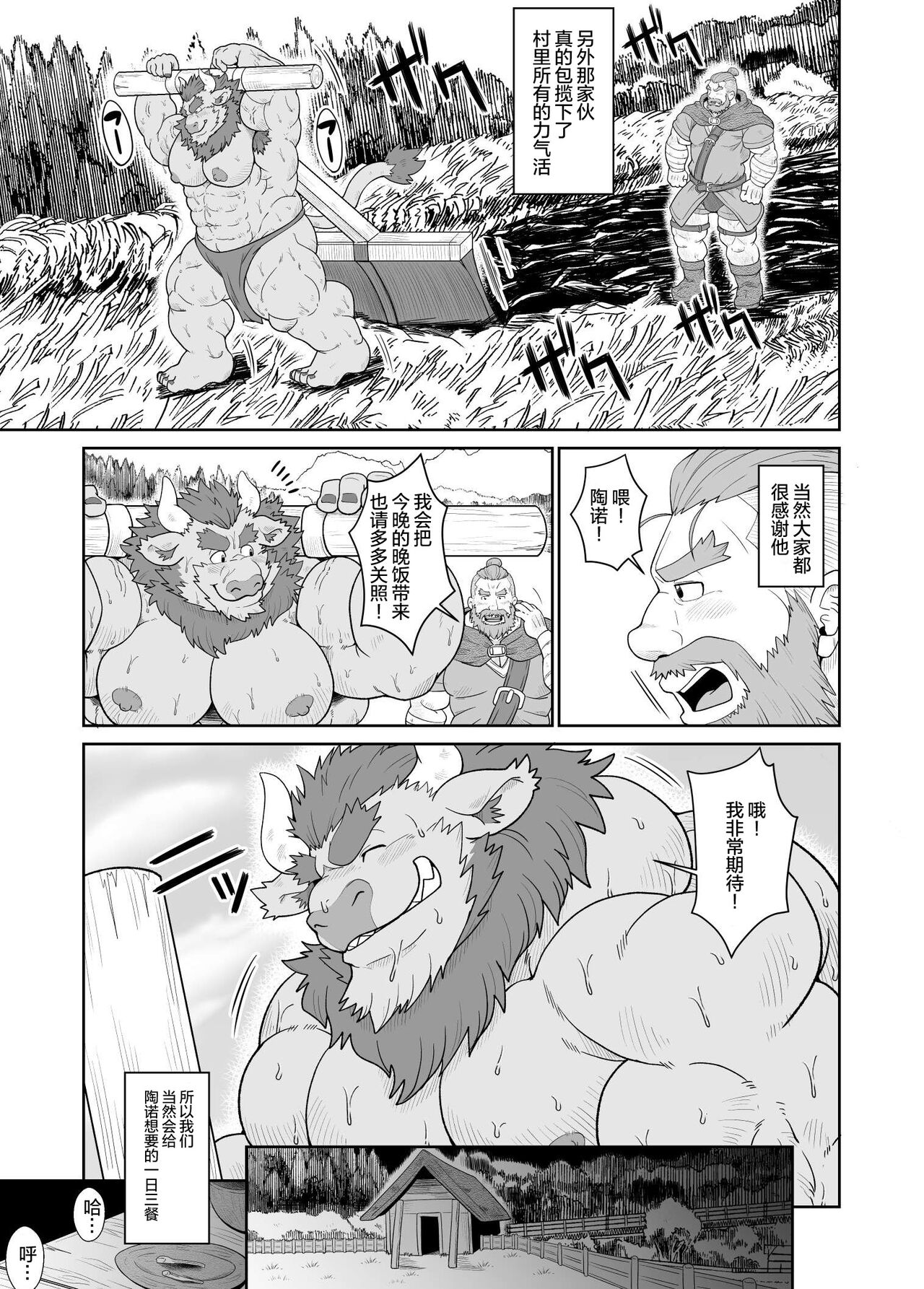 Nouson No Taneusi|农村的种牛 - Page 4