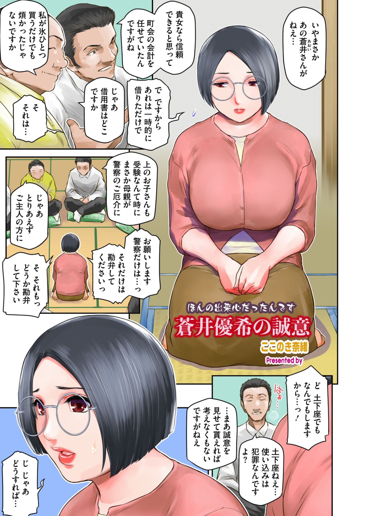 COMIC HOTMiLK Koime Vol. 48 - Page 28