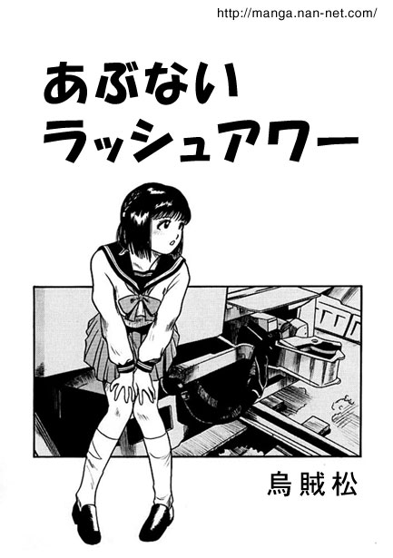 Dangerous Rush-hour - Page 1