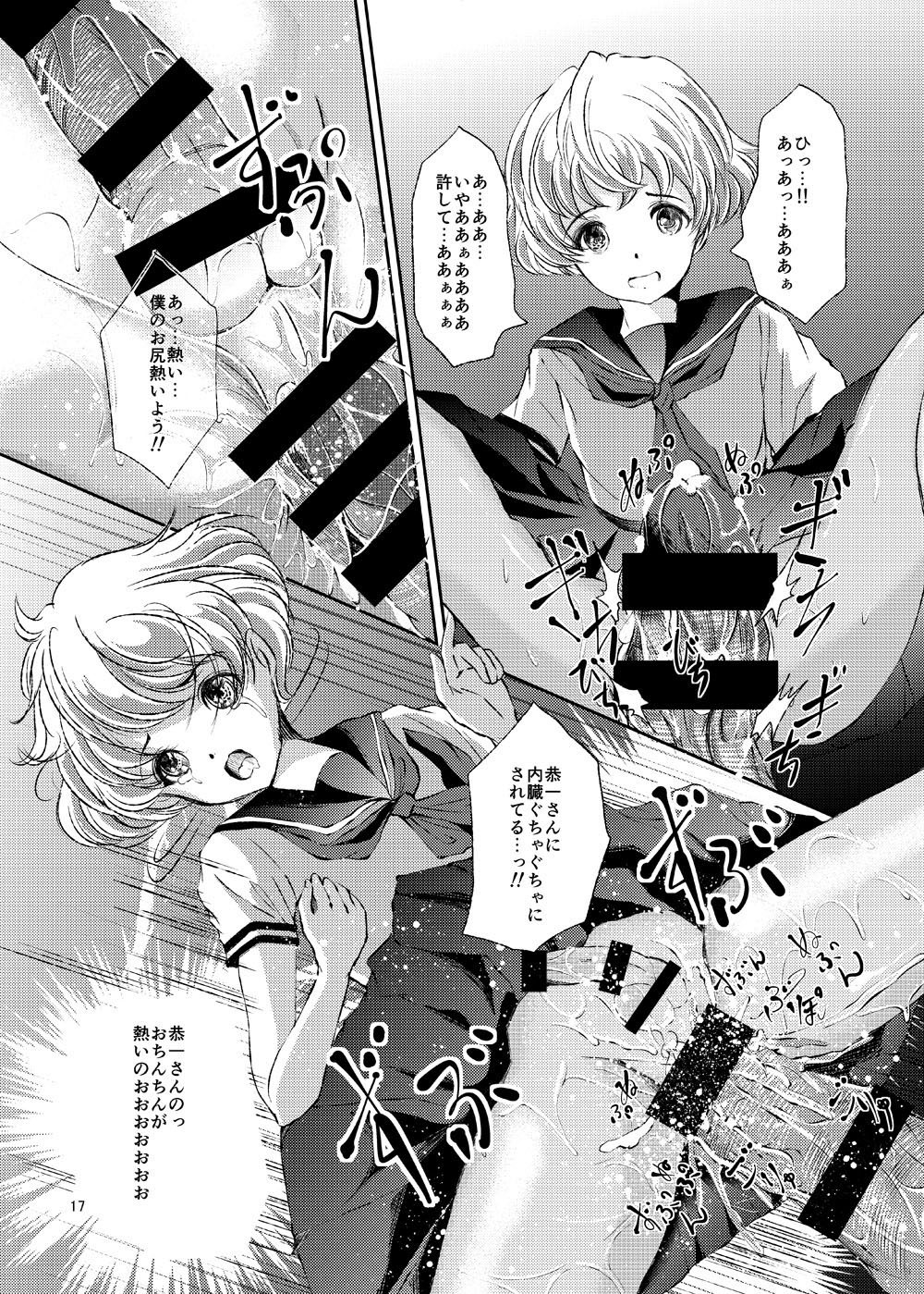 Seido Josou Shounen - Page 17