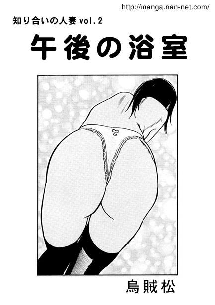 Gogo no Yokushitsu - Page 1