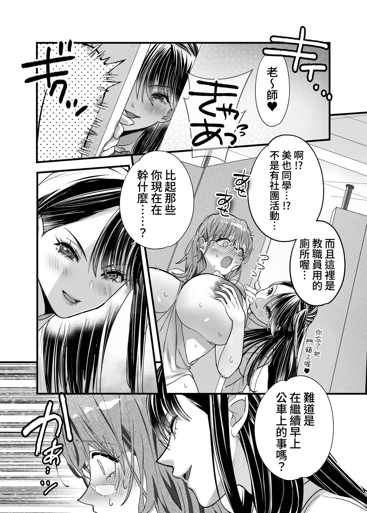 百合乳首バス通勤 ～女教師、無事乳首イキし小悪魔JKに敗北～ - Page 19