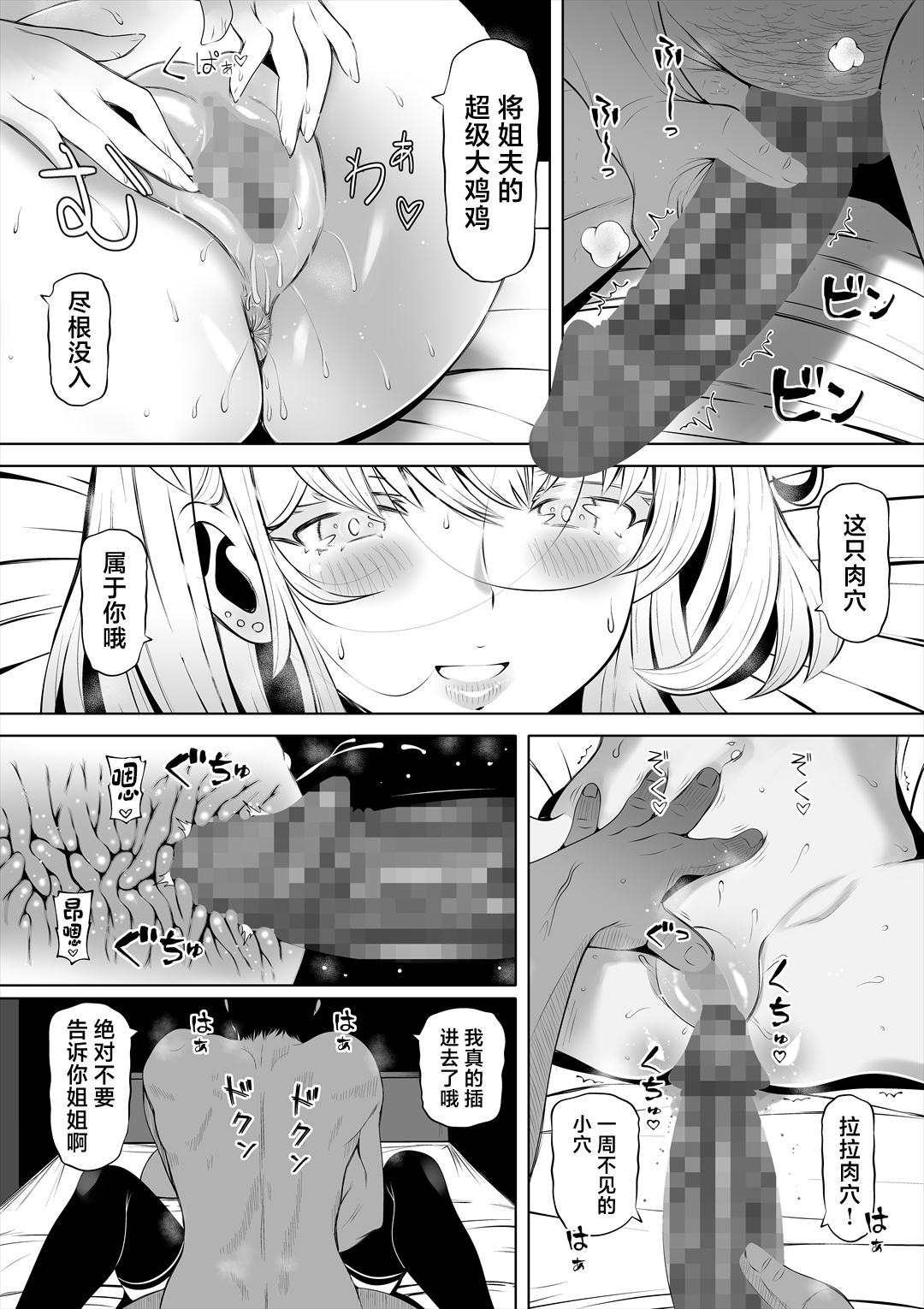 Tsuma no Imouto | 小姨子 - Page 16