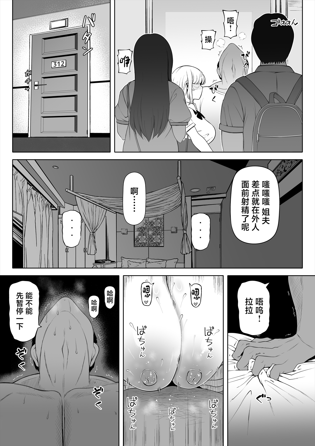 Tsuma no Imouto | 小姨子 - Page 37