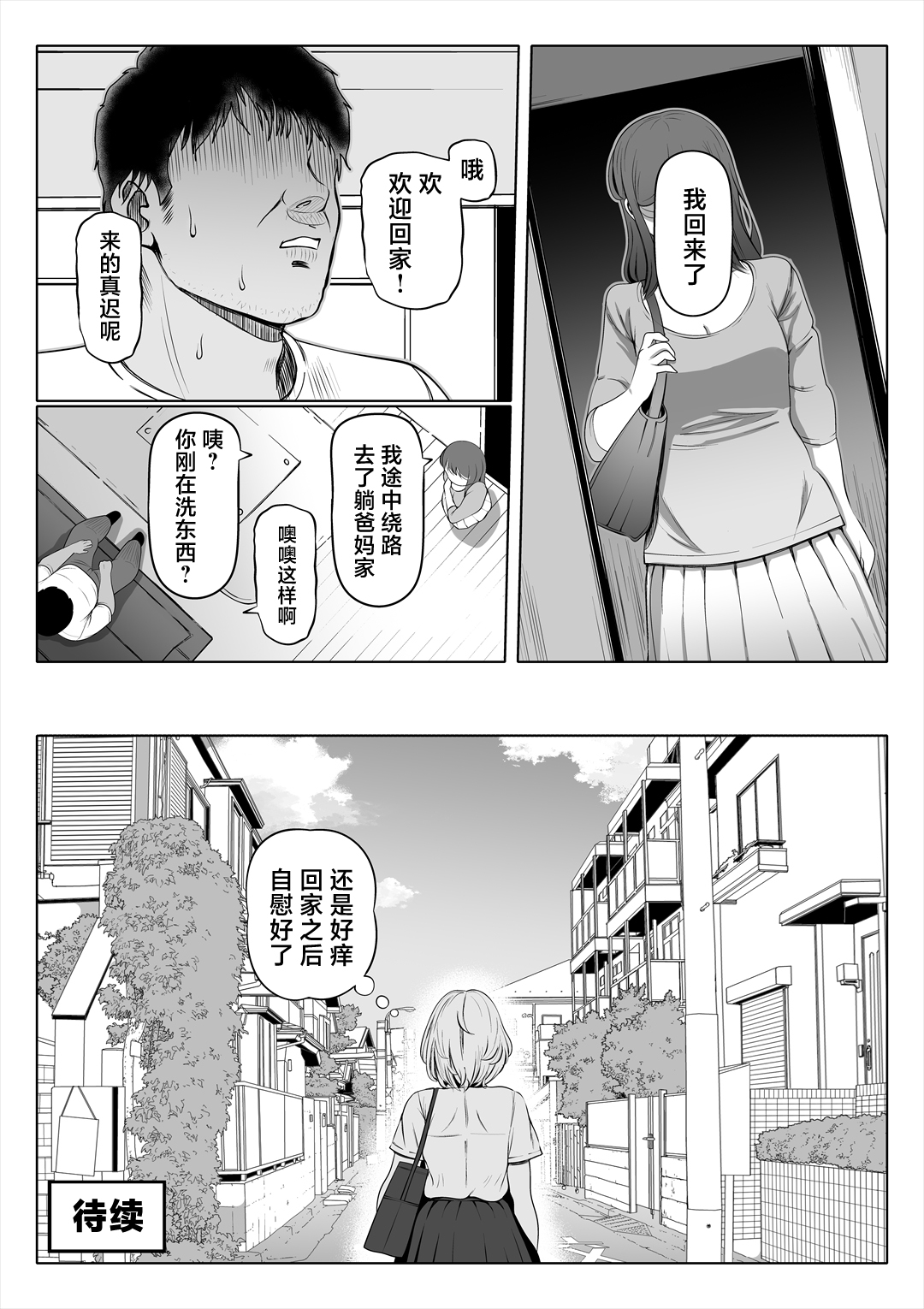 Tsuma no Imouto | 小姨子 - Page 71