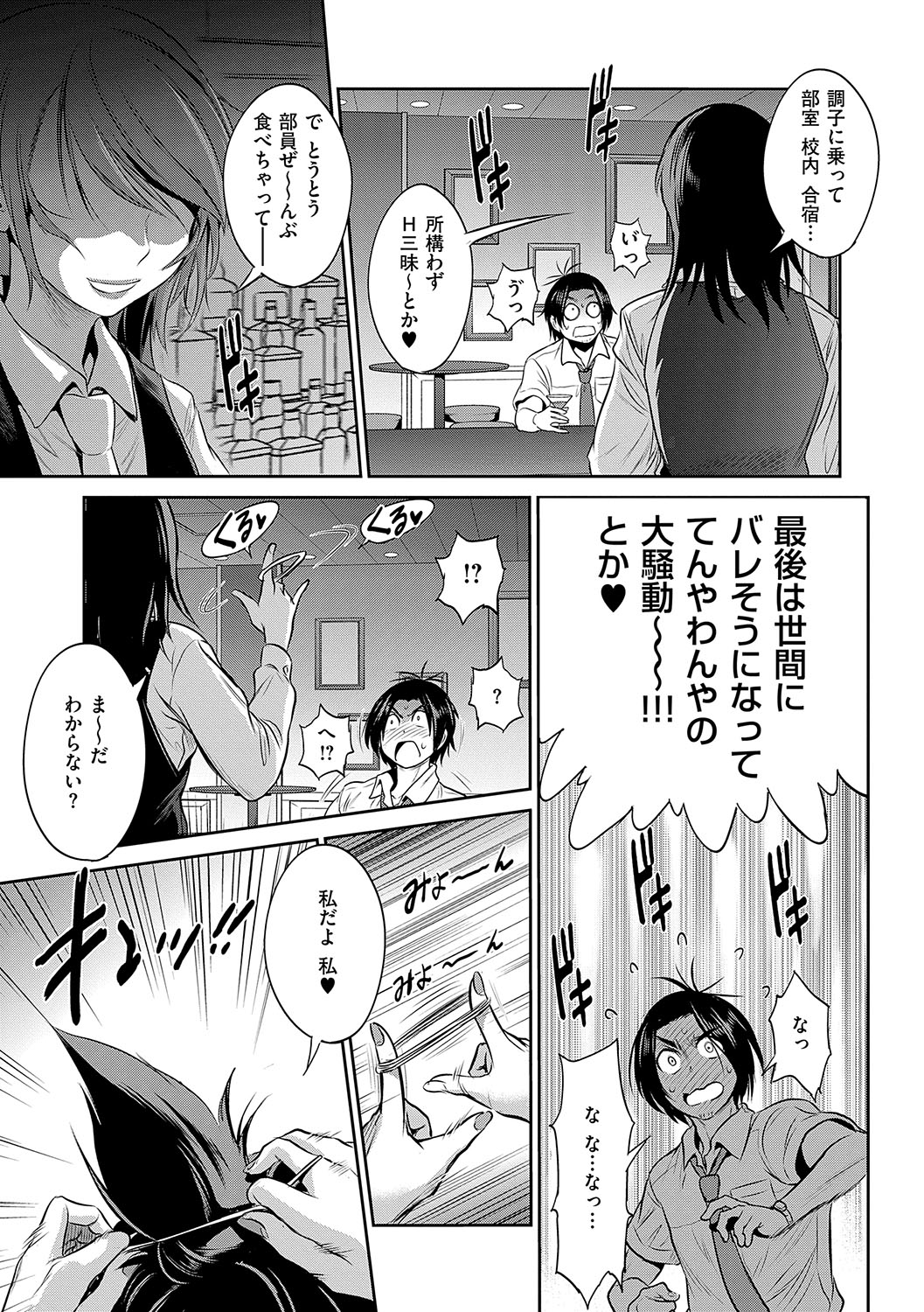 Joshi Luck! 3 Years Later - Page 194