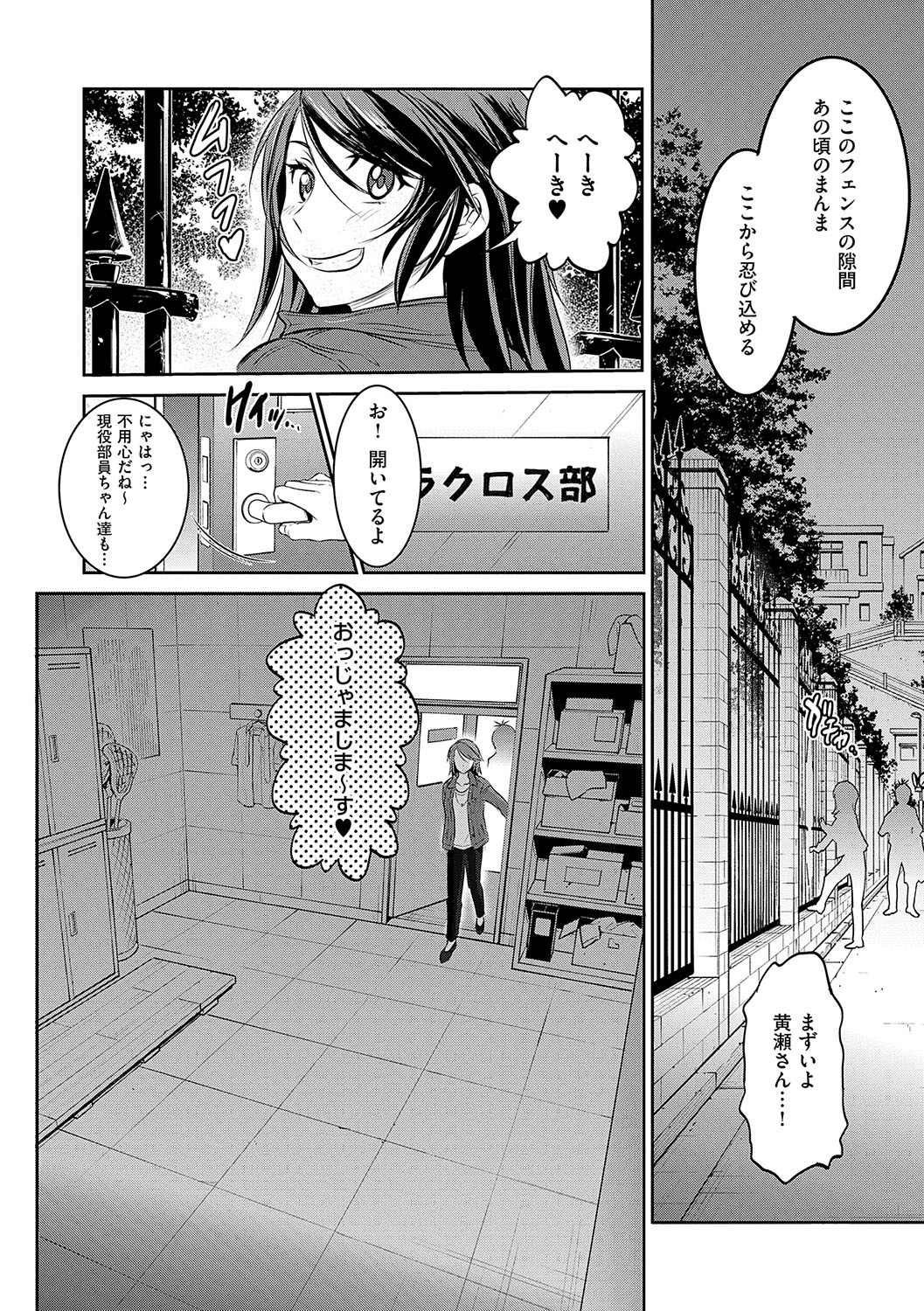 Joshi Luck! 3 Years Later - Page 197
