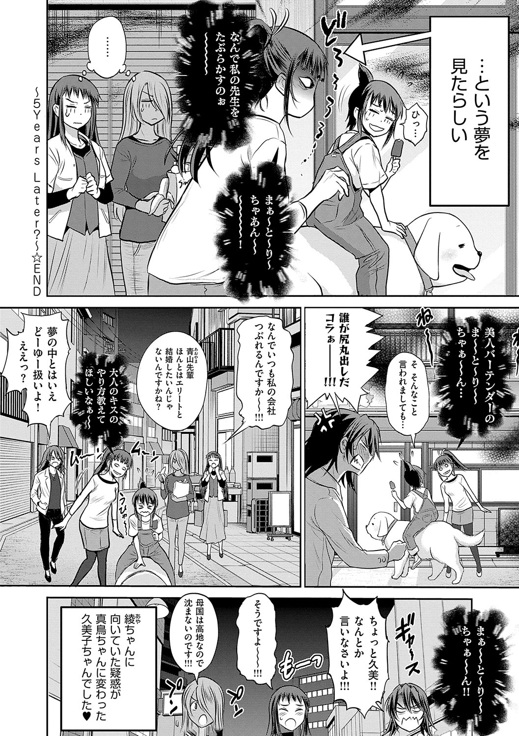 Joshi Luck! 3 Years Later - Page 217