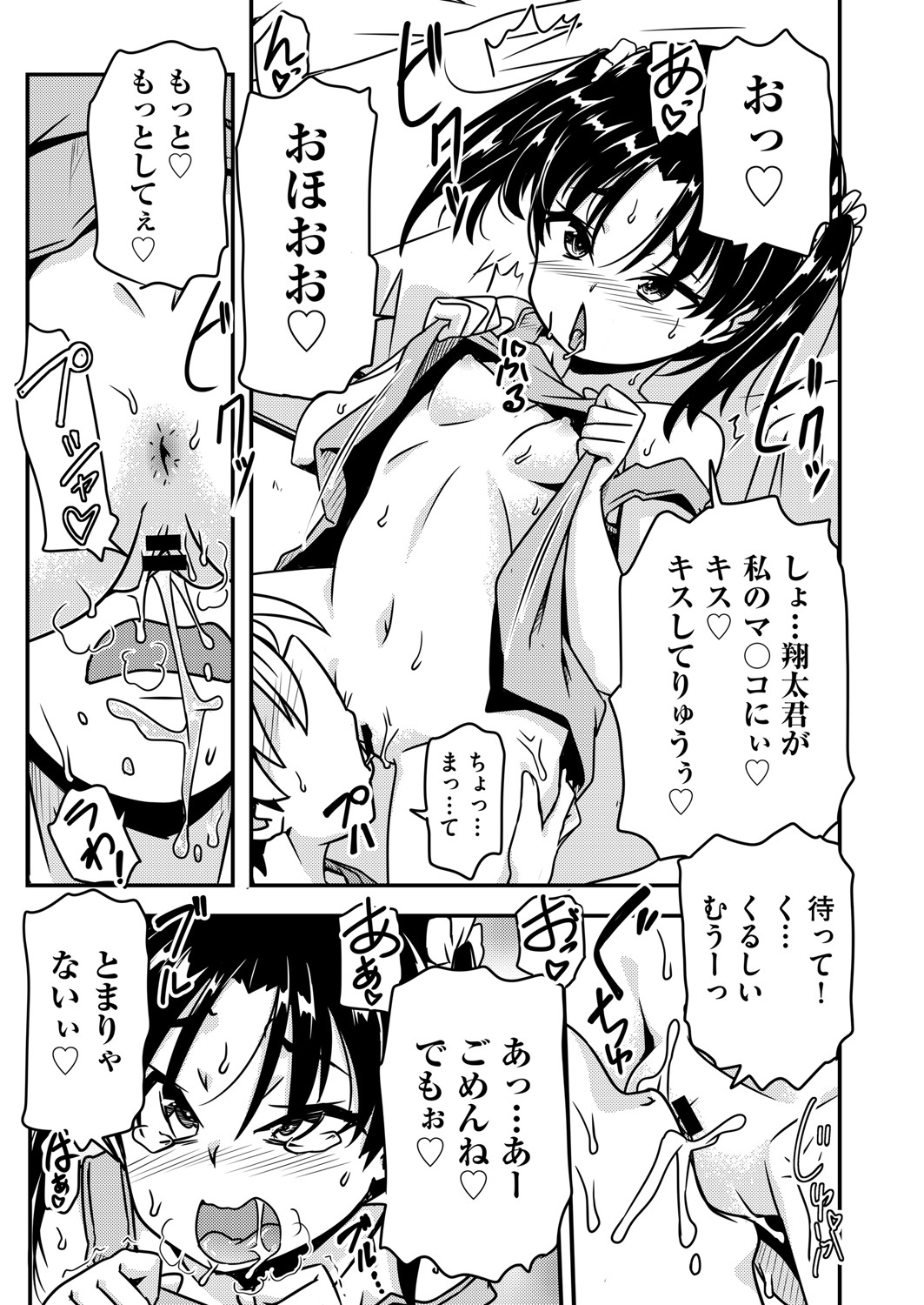 COMIC AUN Kai Vol. 33 - Page 78