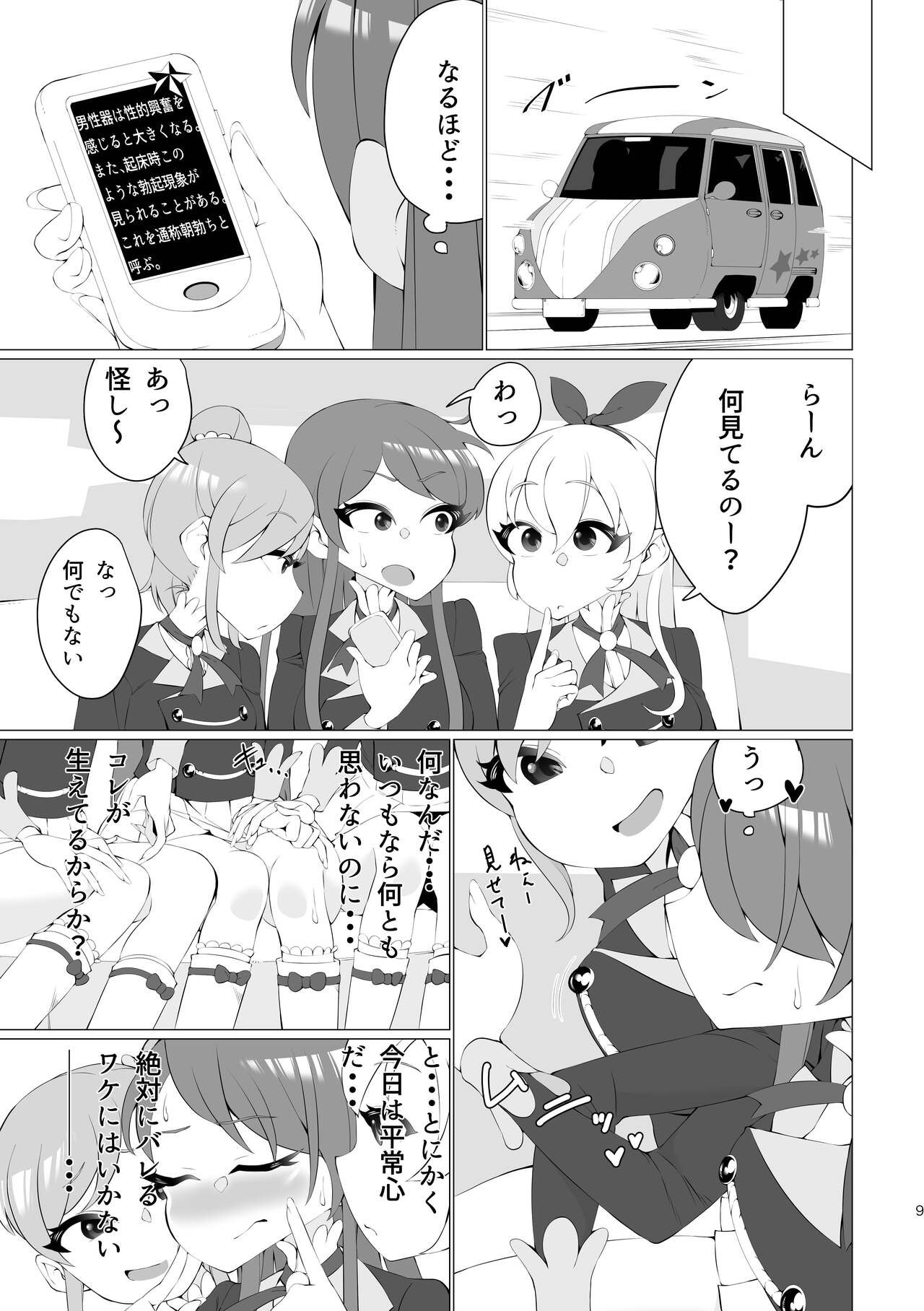 Ran-Chan, Chin Douchuu! - Page 9