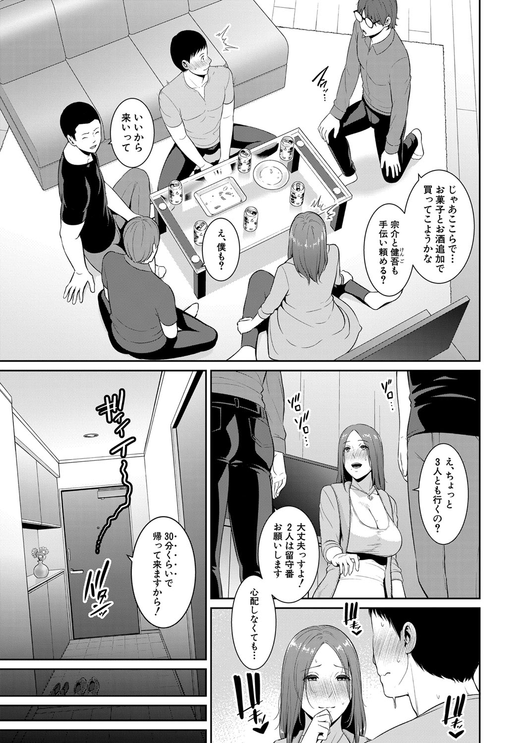 COMIC Shingeki 2024-11 - Page 16