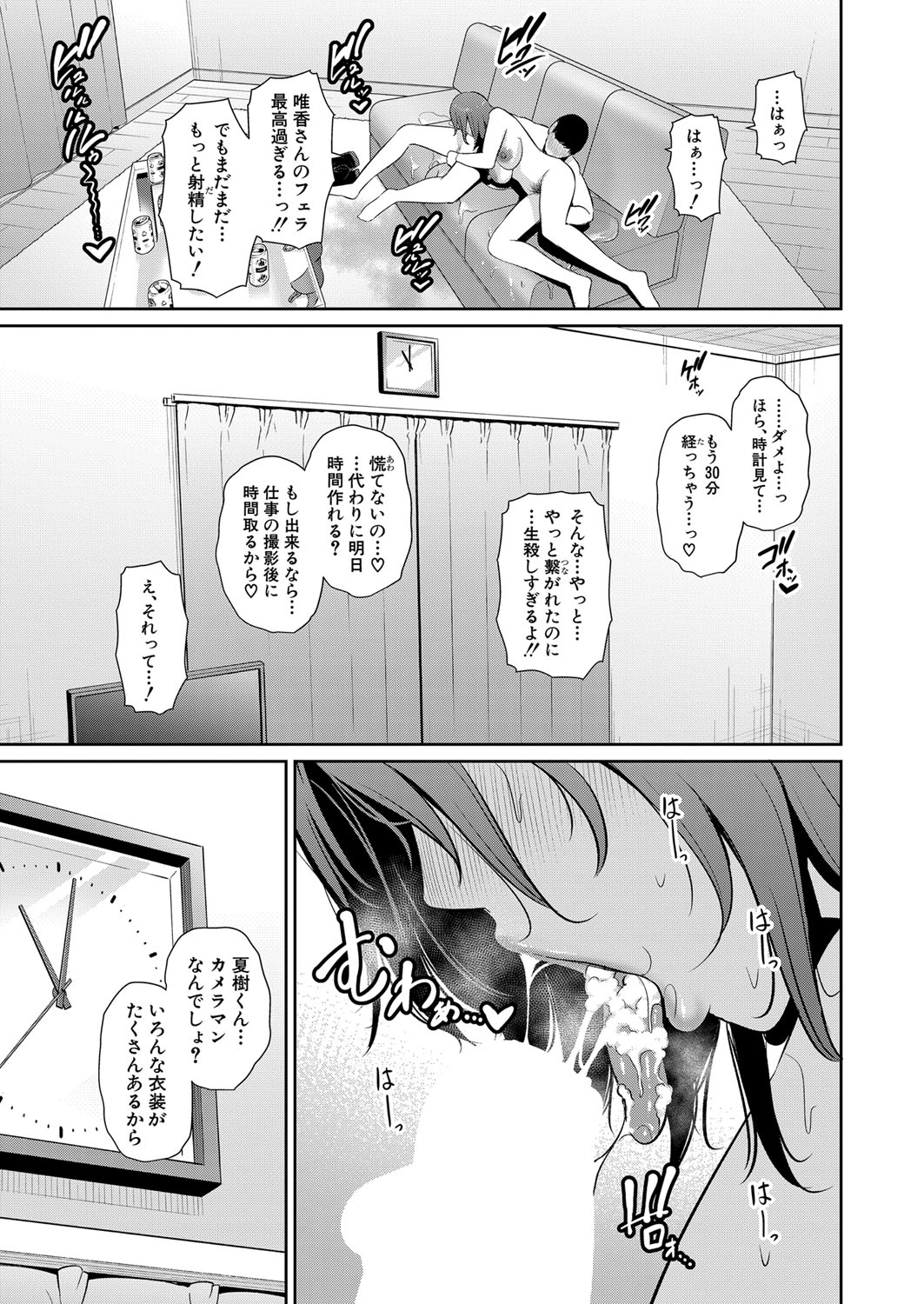 COMIC Shingeki 2024-11 - Page 32