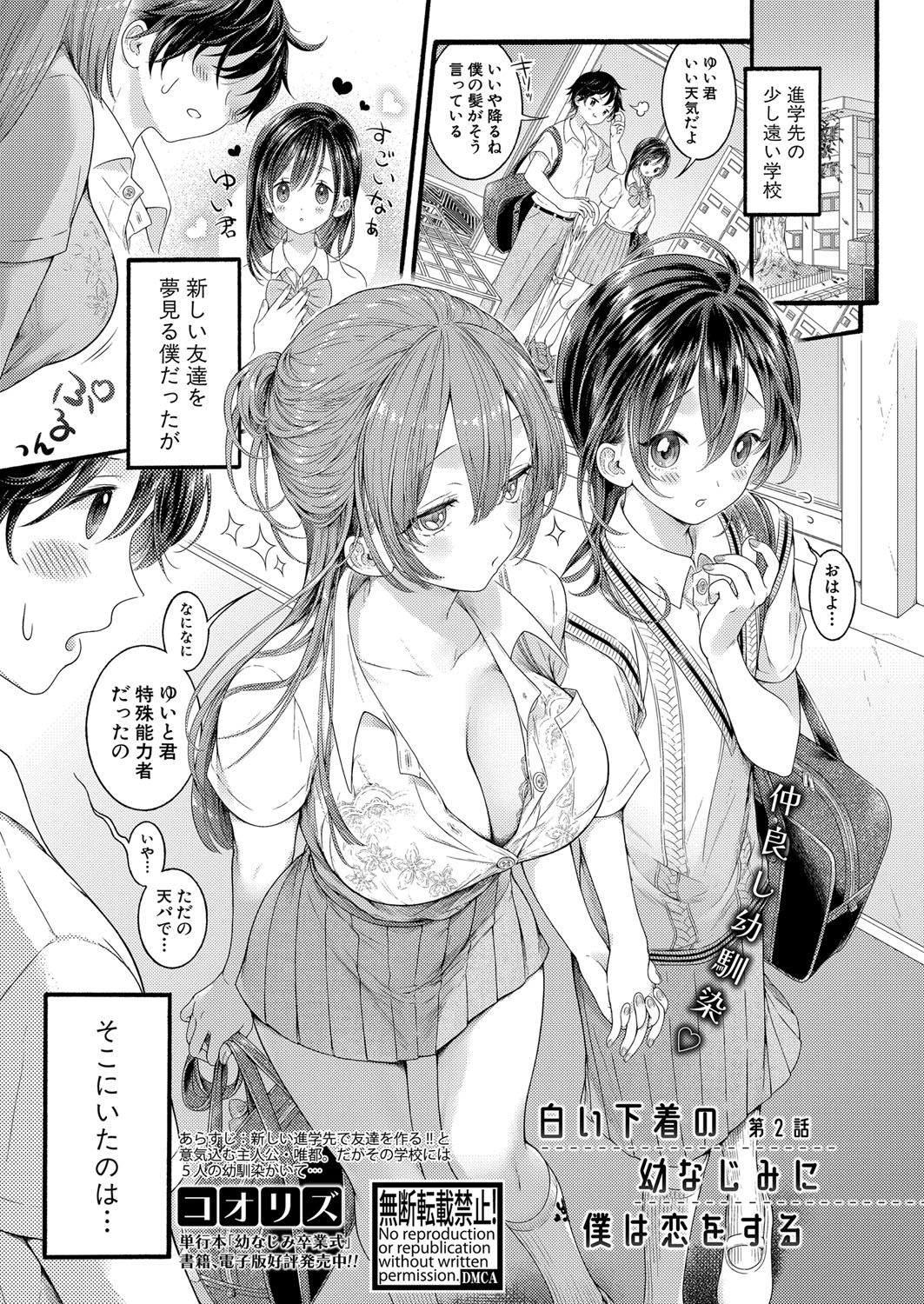 COMIC Shingeki 2024-11 - Page 64