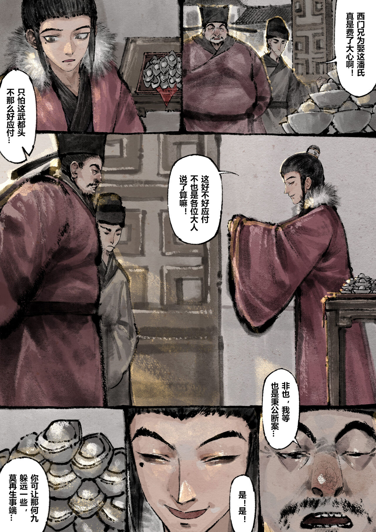 金瓶梅 1-28+番外 - Page 206