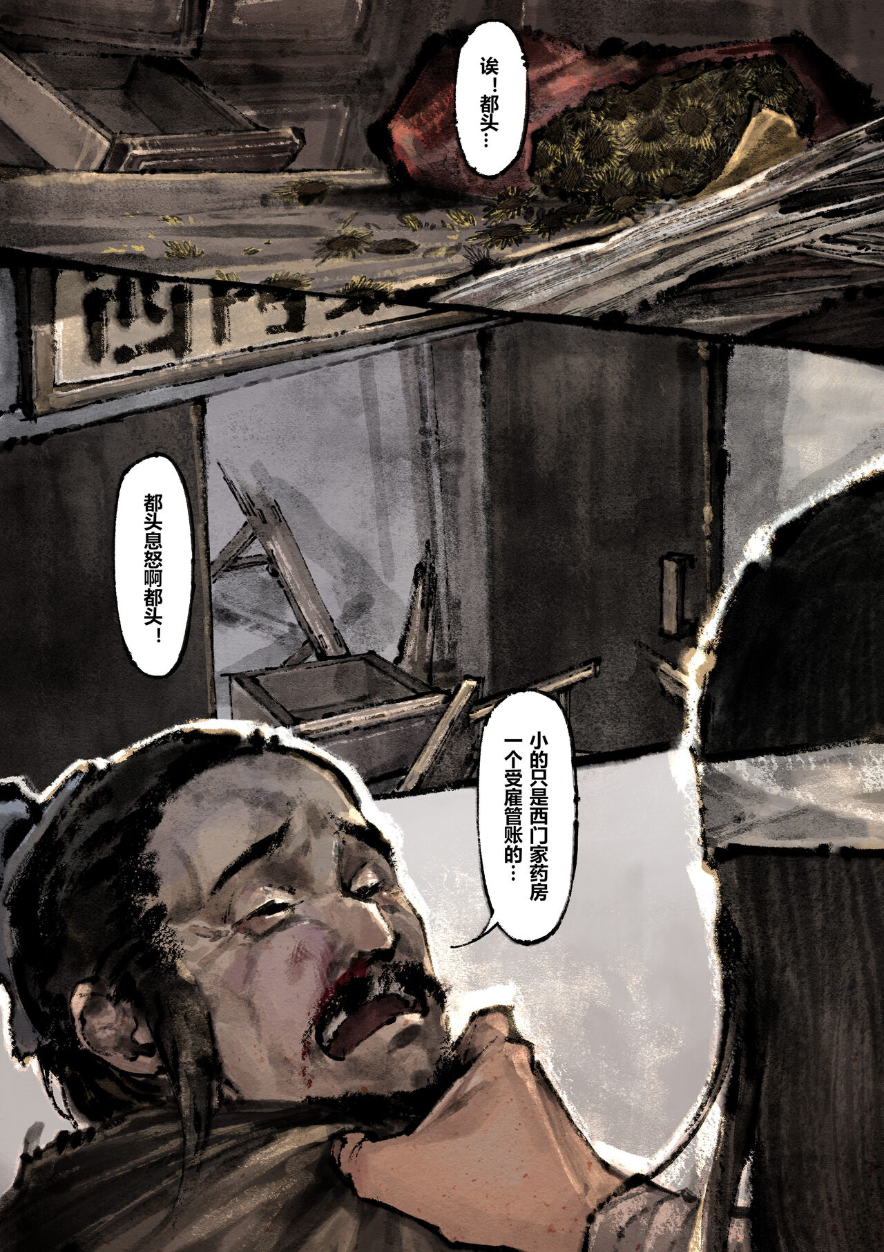 金瓶梅 1-28+番外 - Page 208