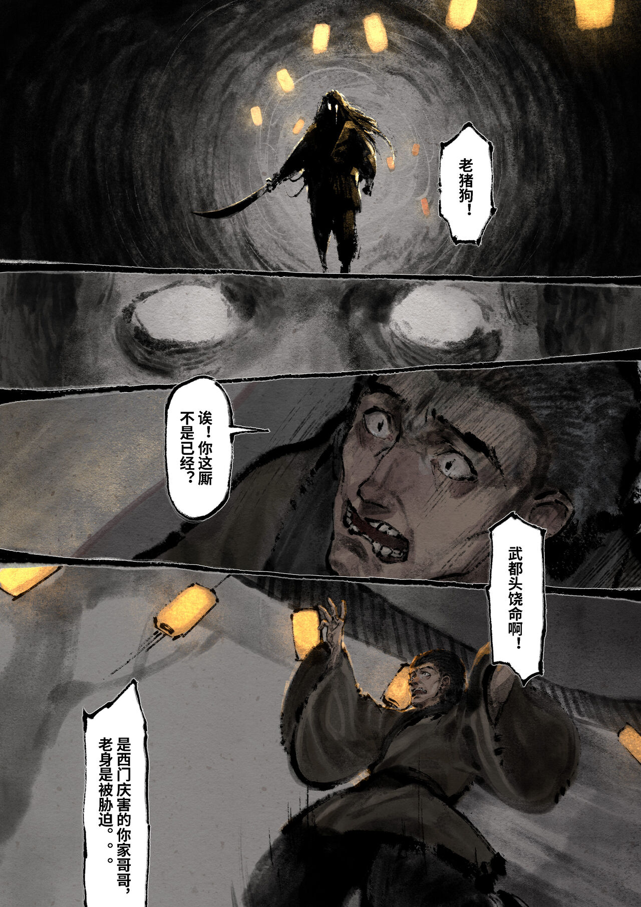 金瓶梅 1-28+番外 - Page 271
