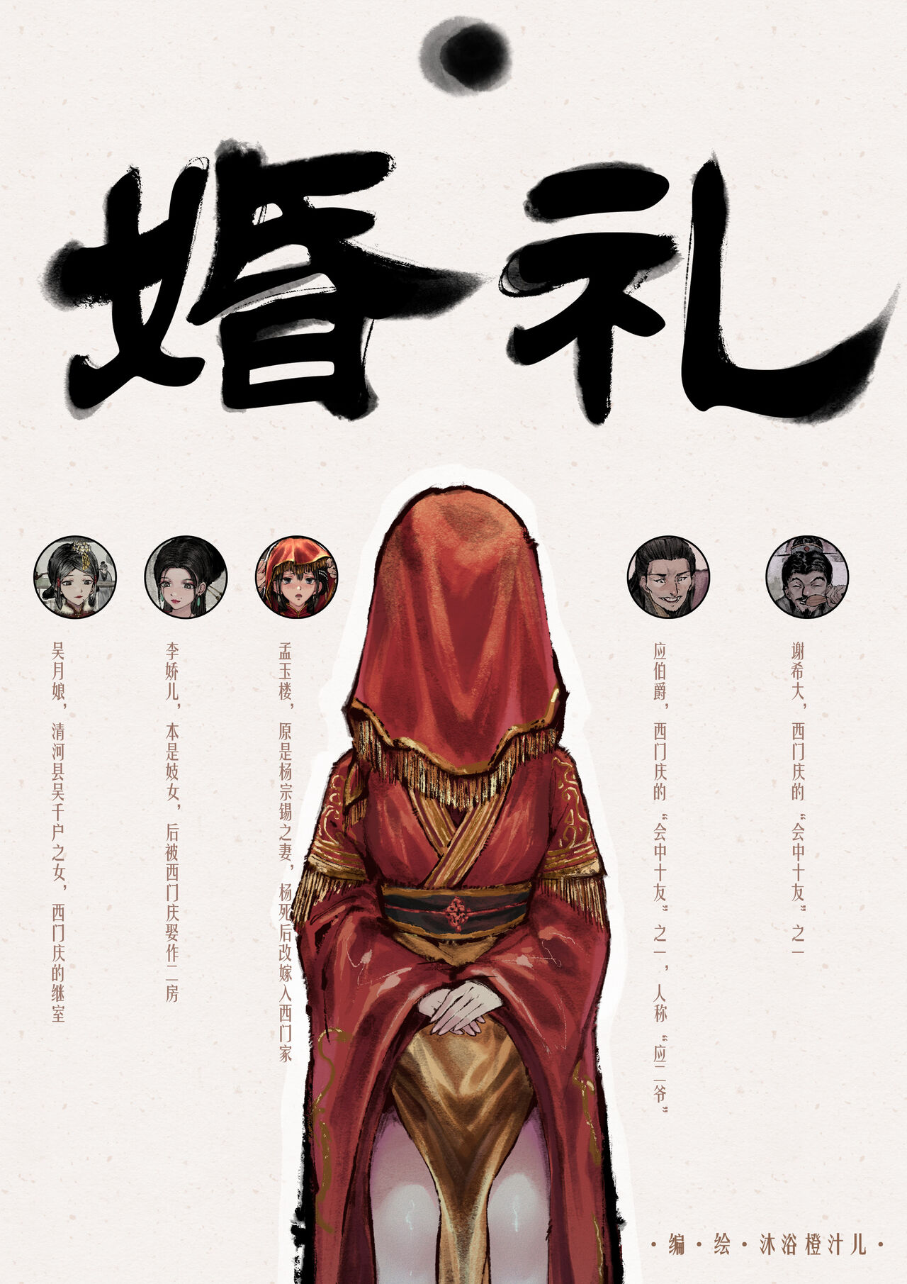 金瓶梅 1-28+番外 - Page 56