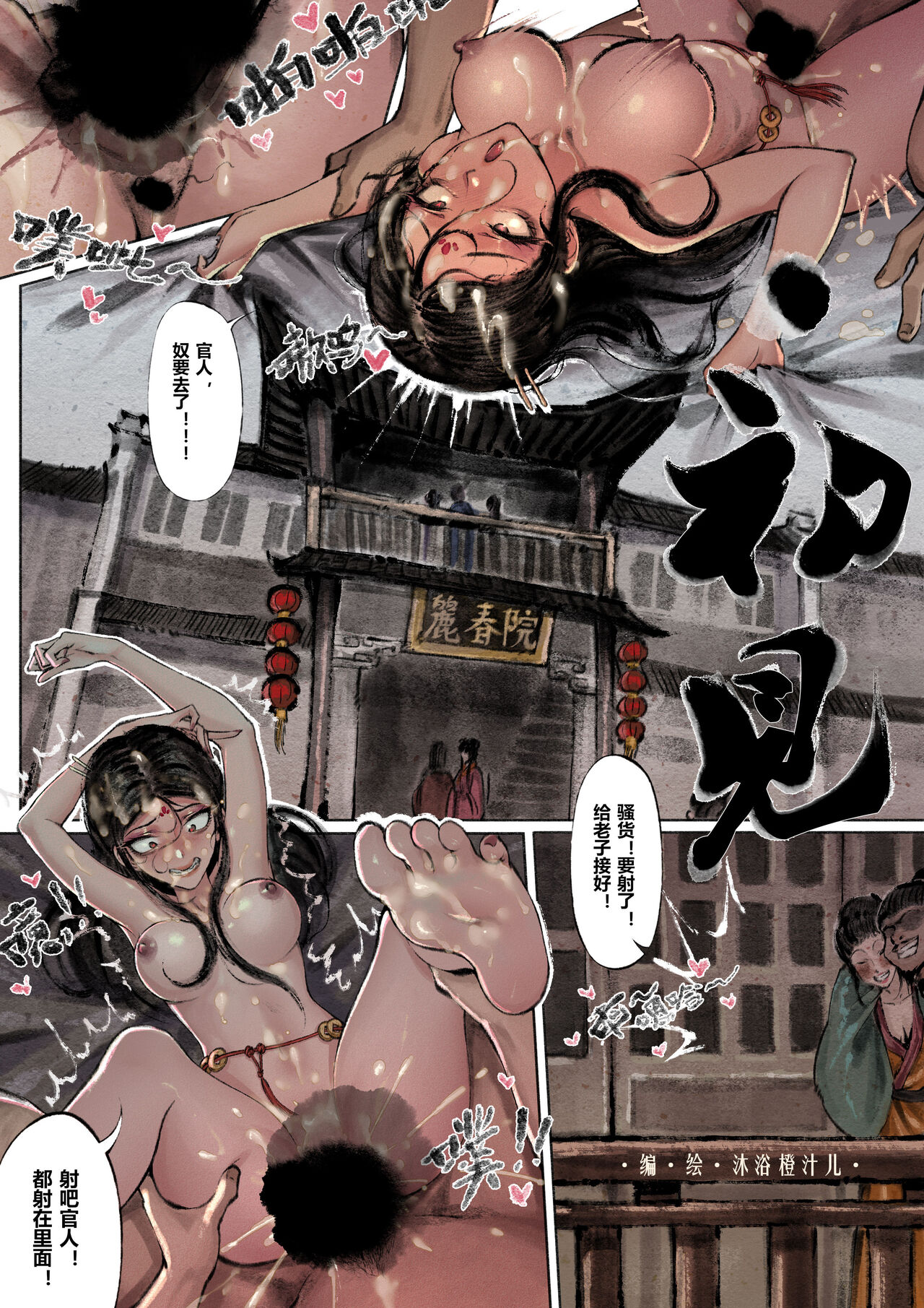 金瓶梅 1-28+番外 - Page 77
