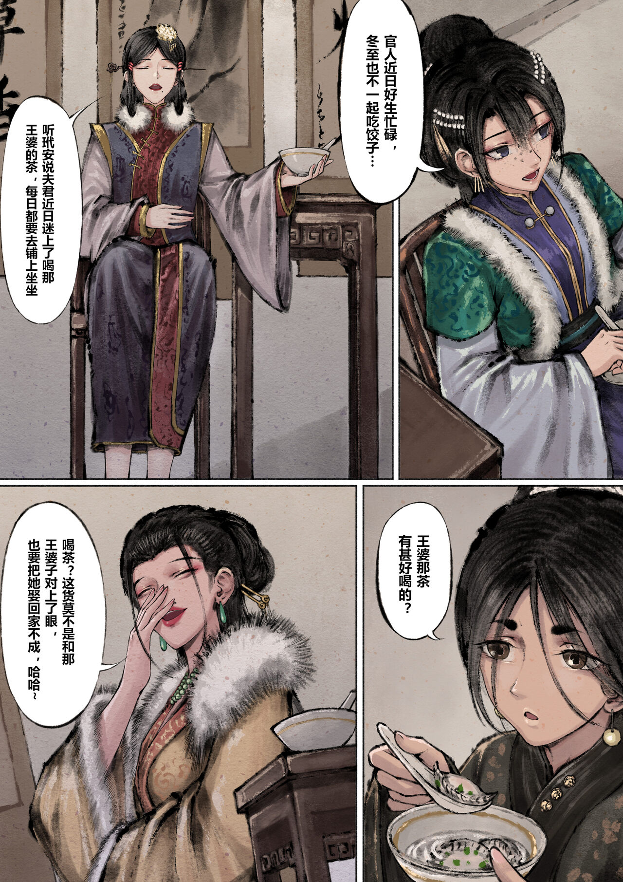 金瓶梅 1-28+番外 - Page 94