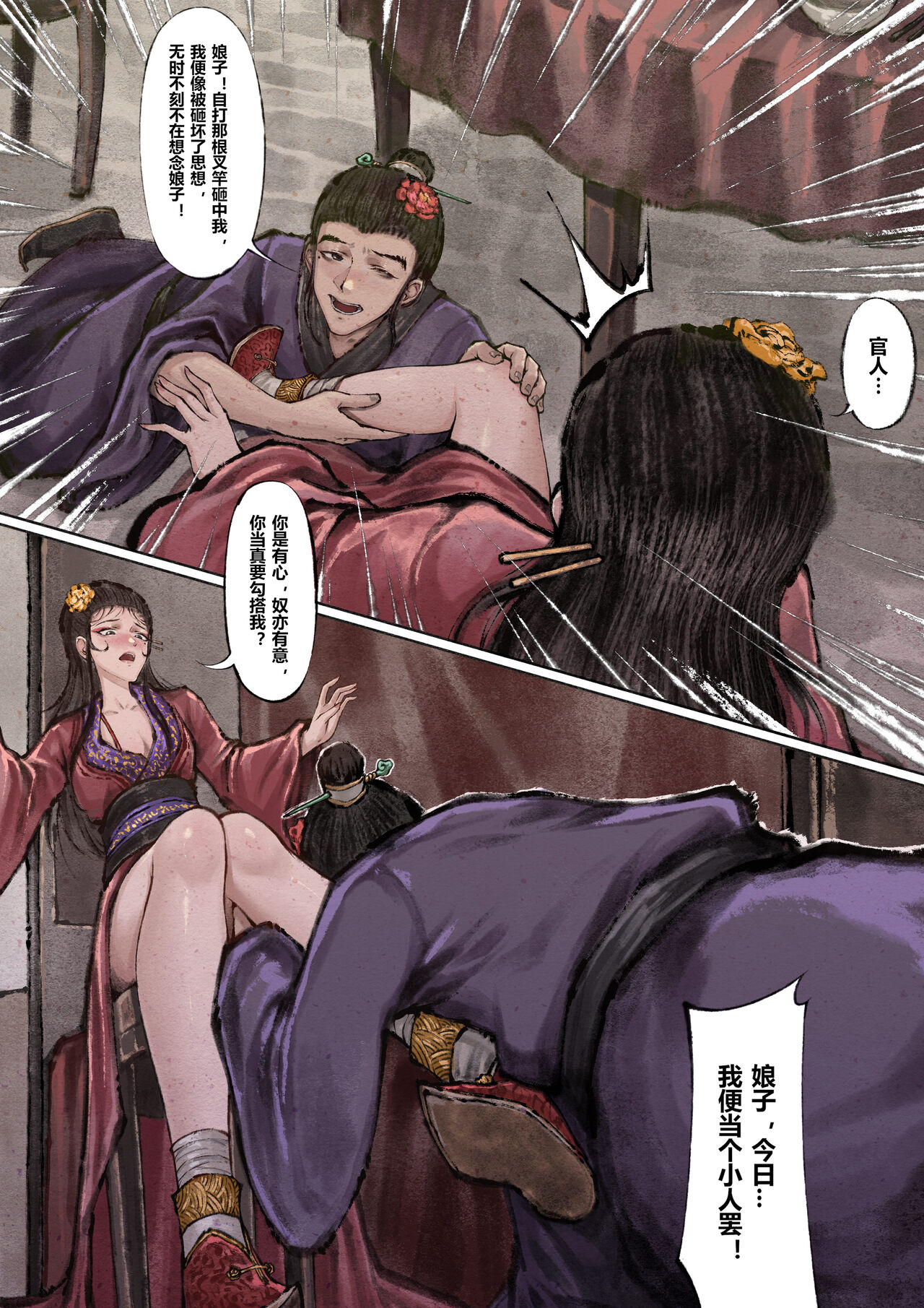 金瓶梅 1-28+番外 - Page 99