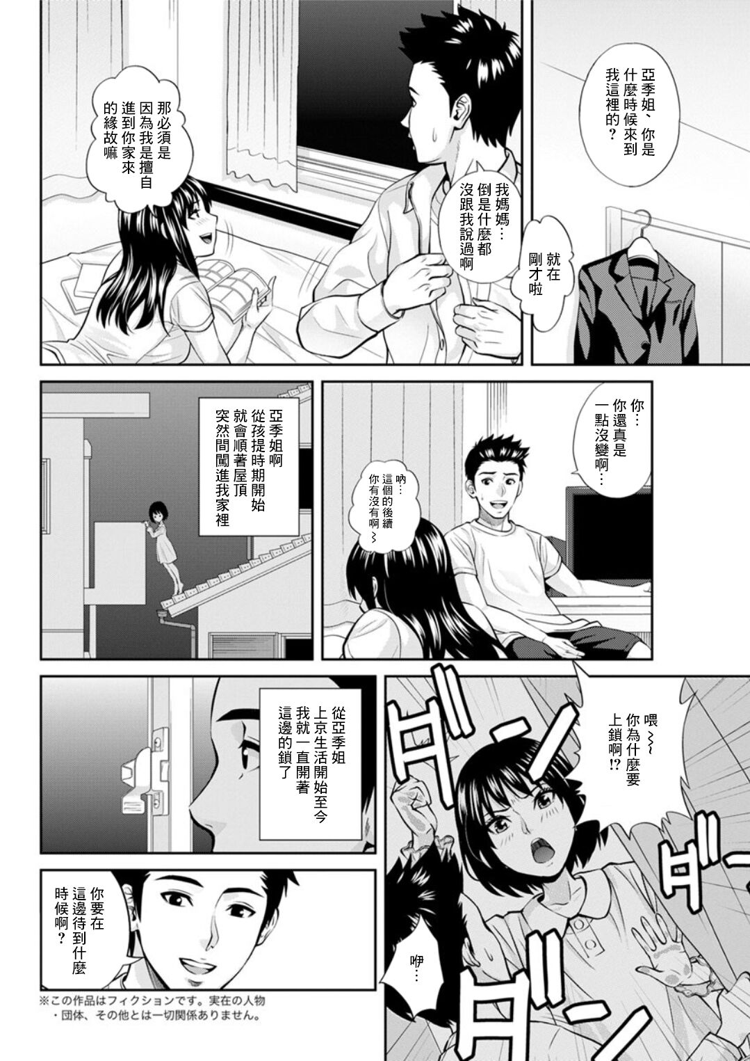 Tonari no Aki-nee | 隔壁家的亞季姐 - Page 2