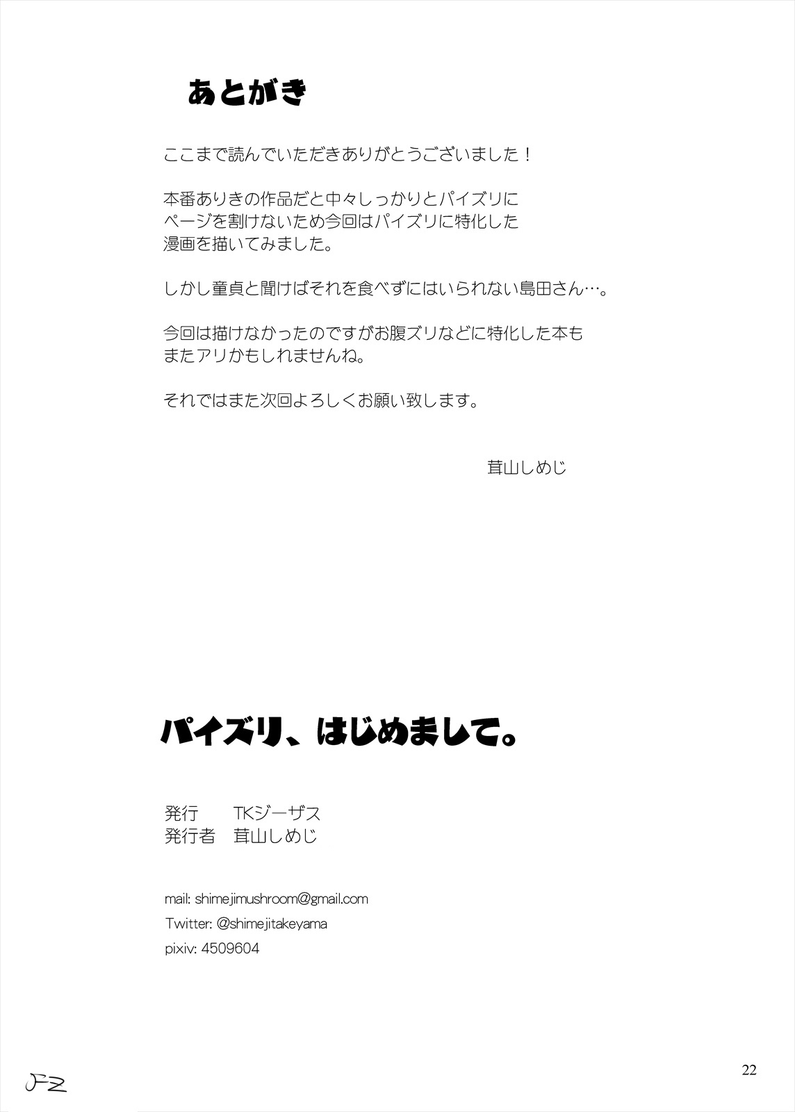Paizuri, Hajimemashite. - Page 22