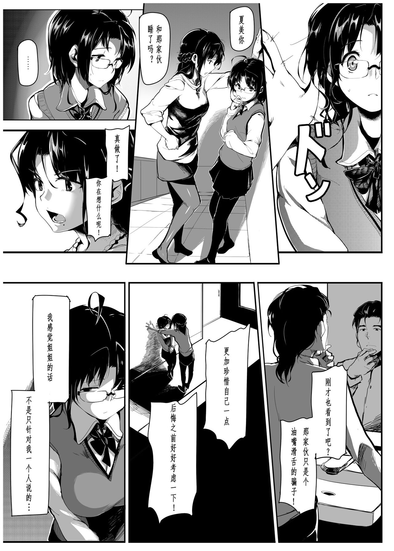 Kuroneko ~Sore kara - Page 17