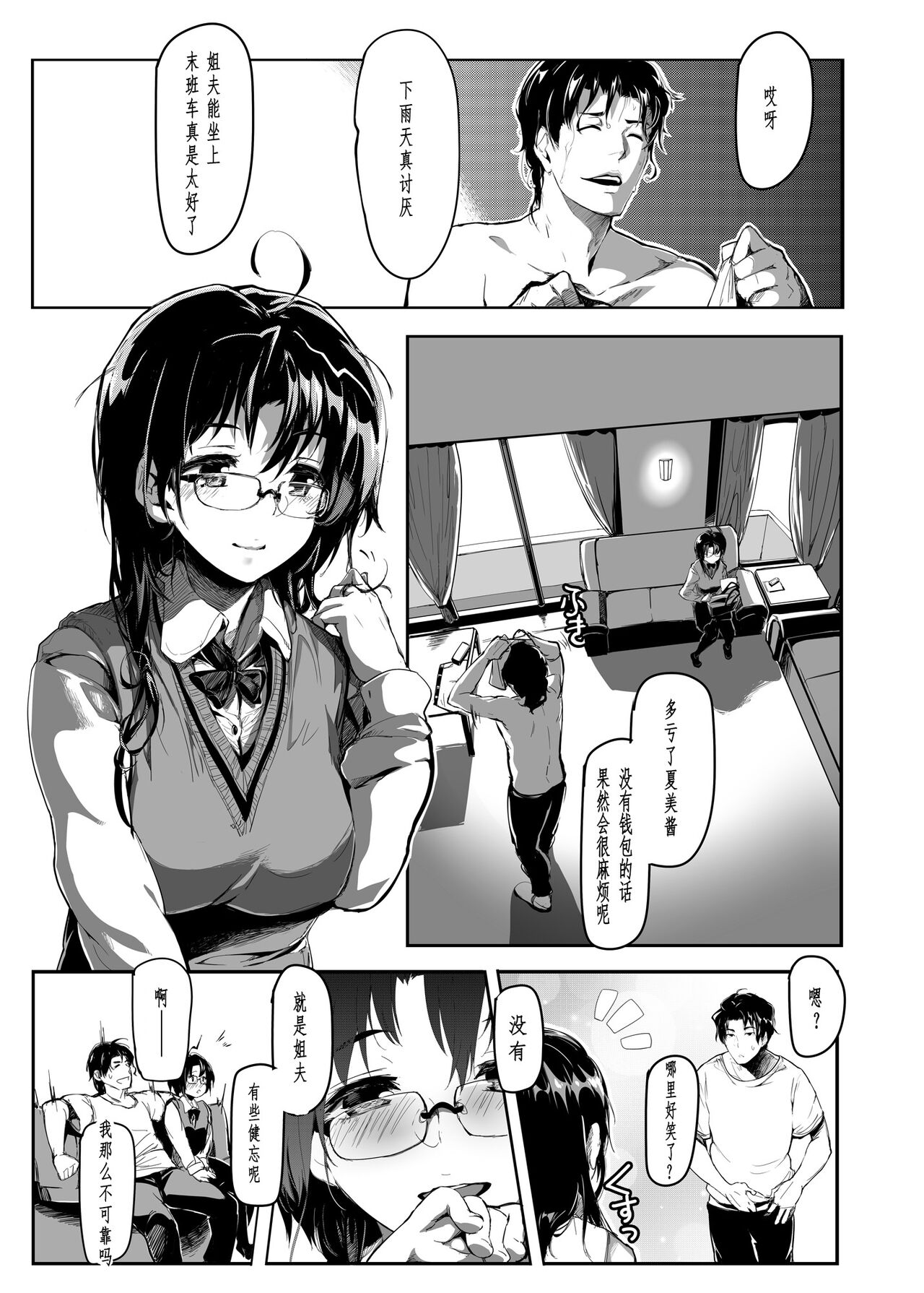 Kuroneko ~Sore kara - Page 9