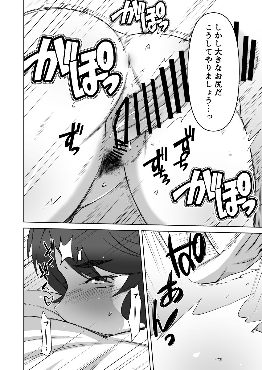 Hitozuma Onsen - Page 21