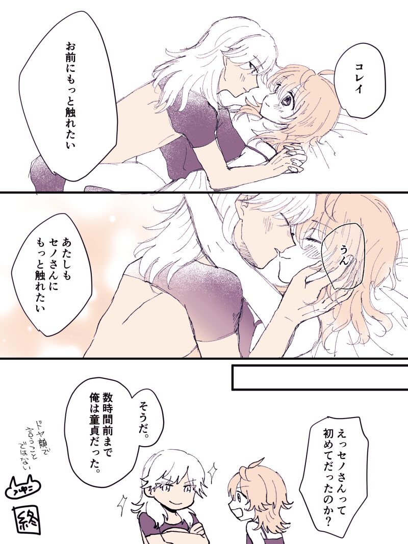 CynoColle Ecchi Log - Page 5